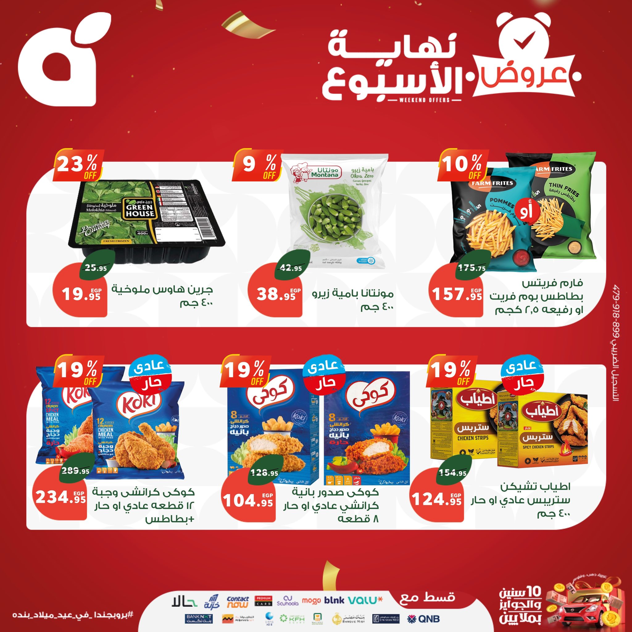 panda offers from 17sep to 4sep 2025 عروض بنده من 17 سبتمبر حتى 4 سبتمبر 2025 صفحة رقم 5