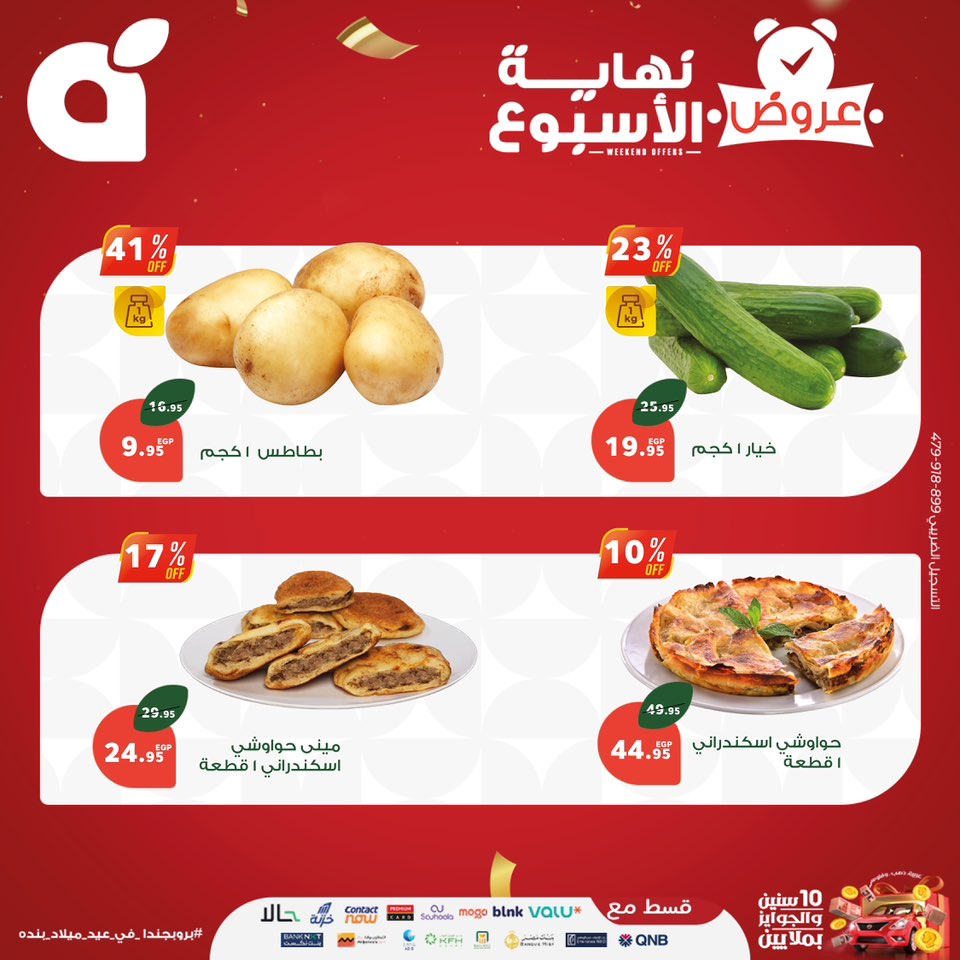 panda offers from 17sep to 4sep 2025 عروض بنده من 17 سبتمبر حتى 4 سبتمبر 2025 صفحة رقم 6