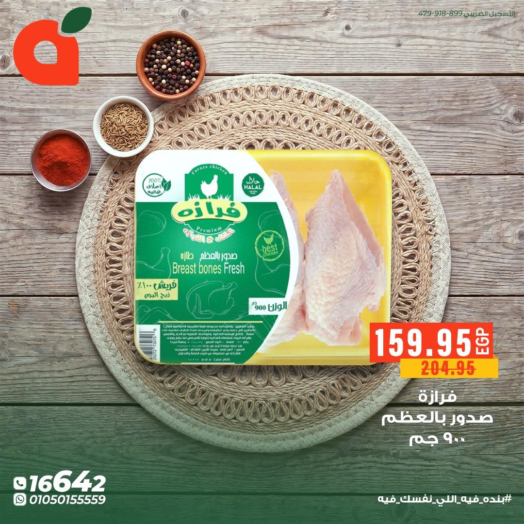 عروض بنده 18-28 إبريل 2026 صفحة 4 - panda offers 18-28 April 2026 page 4