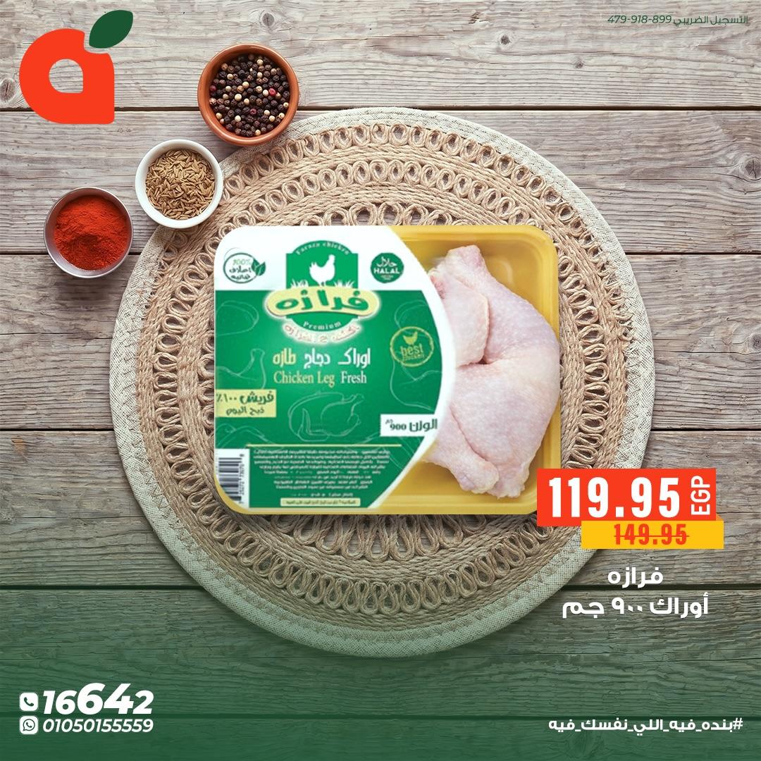 عروض بنده 18-28 إبريل 2026 صفحة 5 - panda offers 18-28 April 2026 page 5