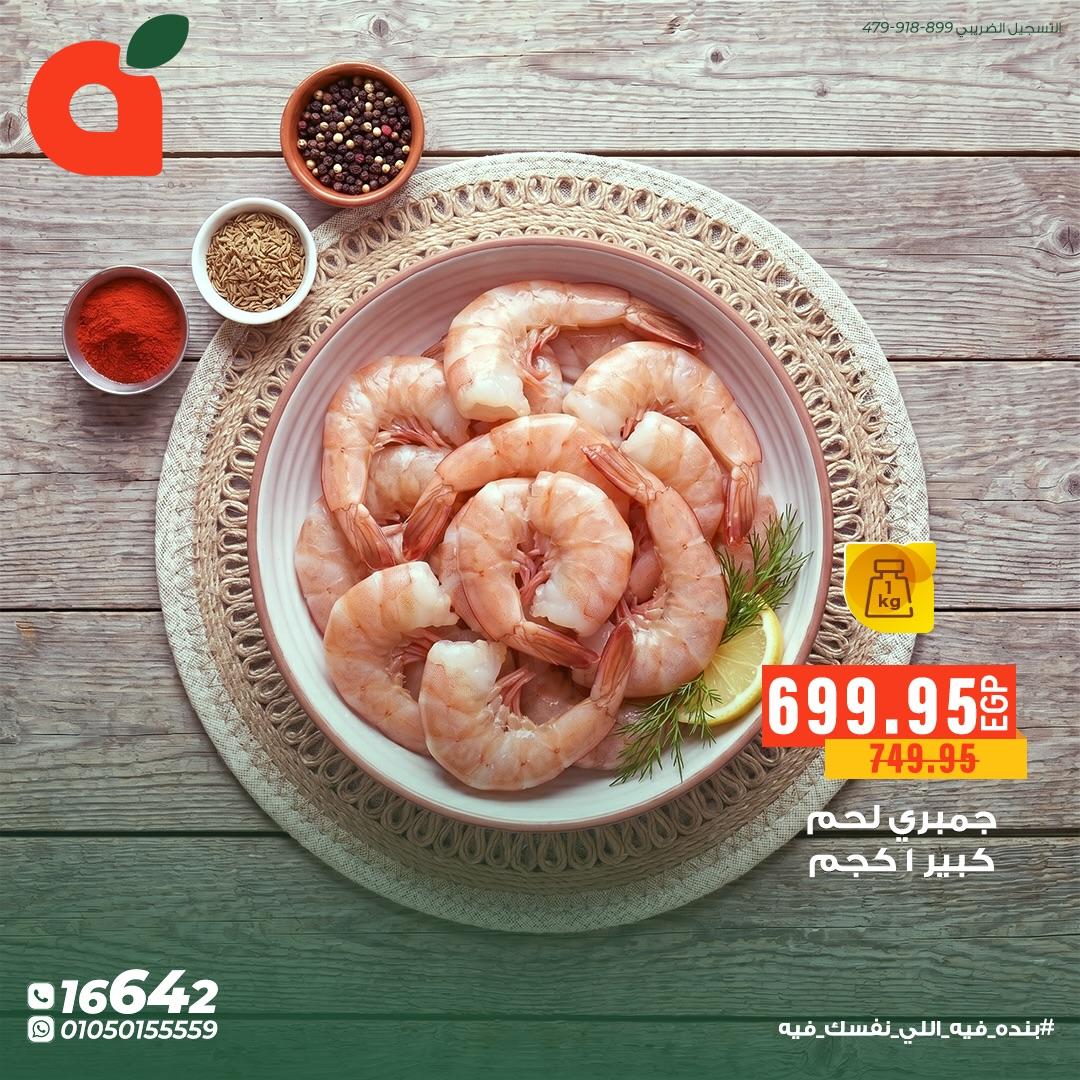 عروض بنده 18-28 إبريل 2026 صفحة 6 - panda offers 18-28 April 2026 page 6