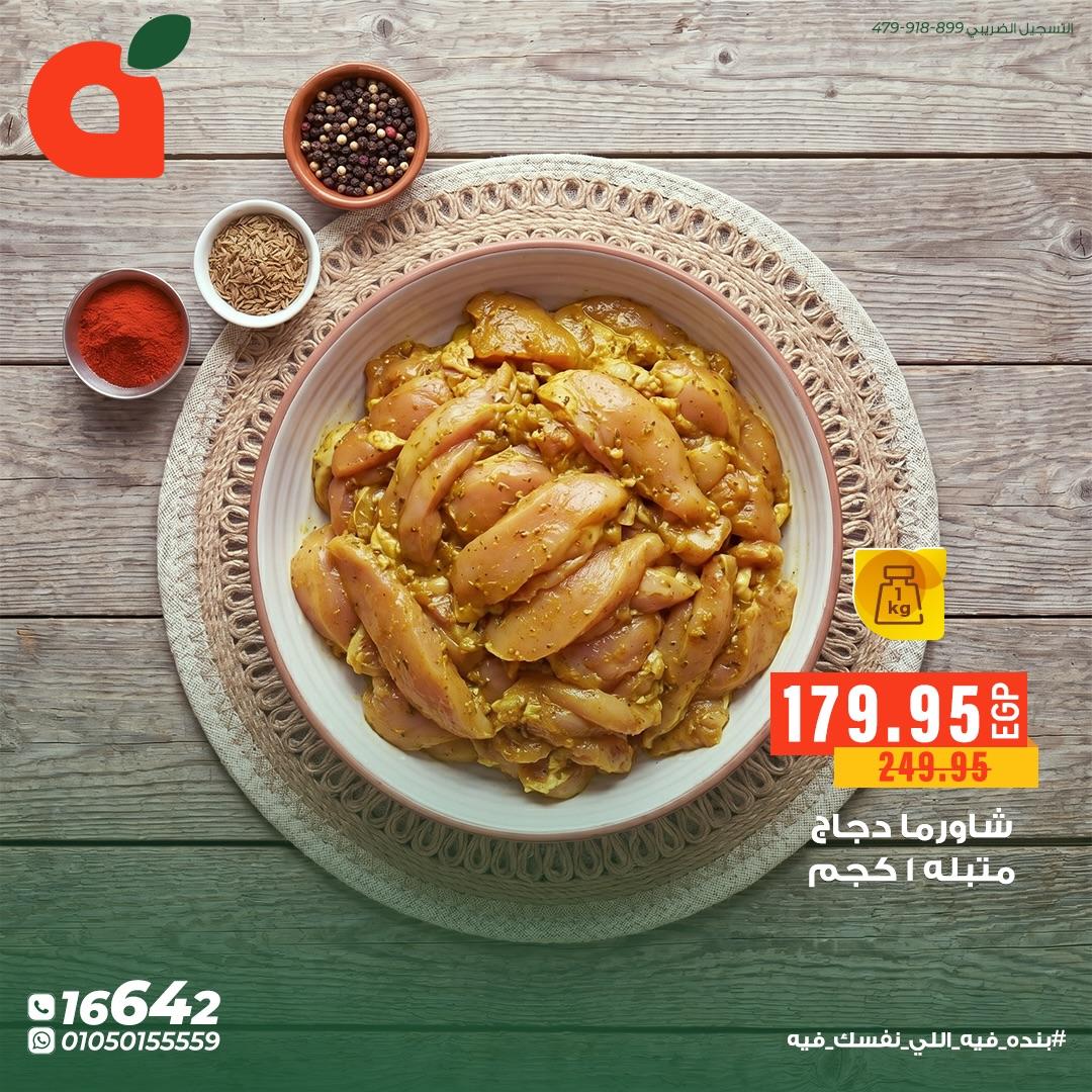 عروض بنده 18-28 إبريل 2026 صفحة 7 - panda offers 18-28 April 2026 page 7