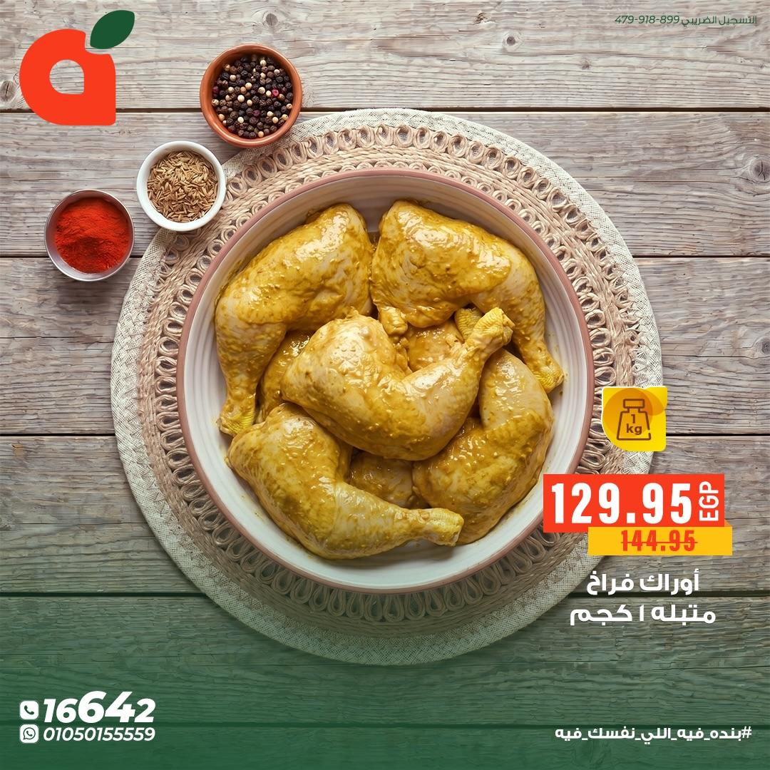 عروض بنده 18-28 إبريل 2026 صفحة 8 - panda offers 18-28 April 2026 page 8