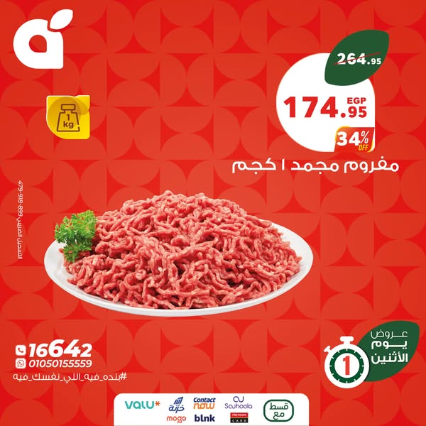 panda offers from 18aug to 18aug 2025 عروض بنده من 18 أغسطس حتى 18 أغسطس 2025 صفحة رقم 7