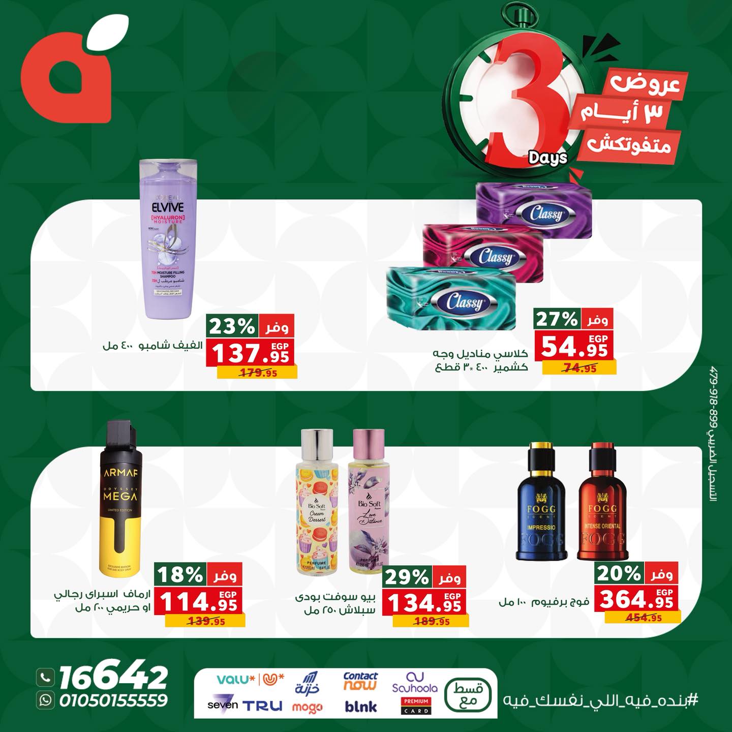 panda offers from 18dec to 20dec 2025 عروض بنده من 18 ديسمبر حتى 20 ديسمبر 2025 صفحة رقم 1