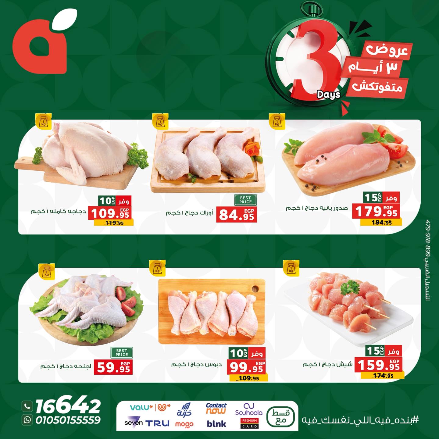 panda offers from 18dec to 20dec 2025 عروض بنده من 18 ديسمبر حتى 20 ديسمبر 2025 صفحة رقم 2