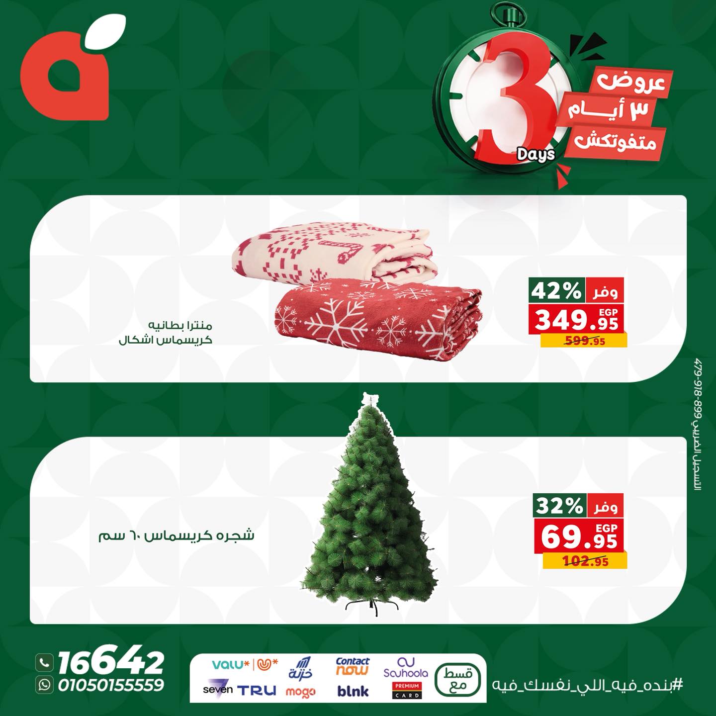 panda offers from 18dec to 20dec 2025 عروض بنده من 18 ديسمبر حتى 20 ديسمبر 2025 صفحة رقم 6