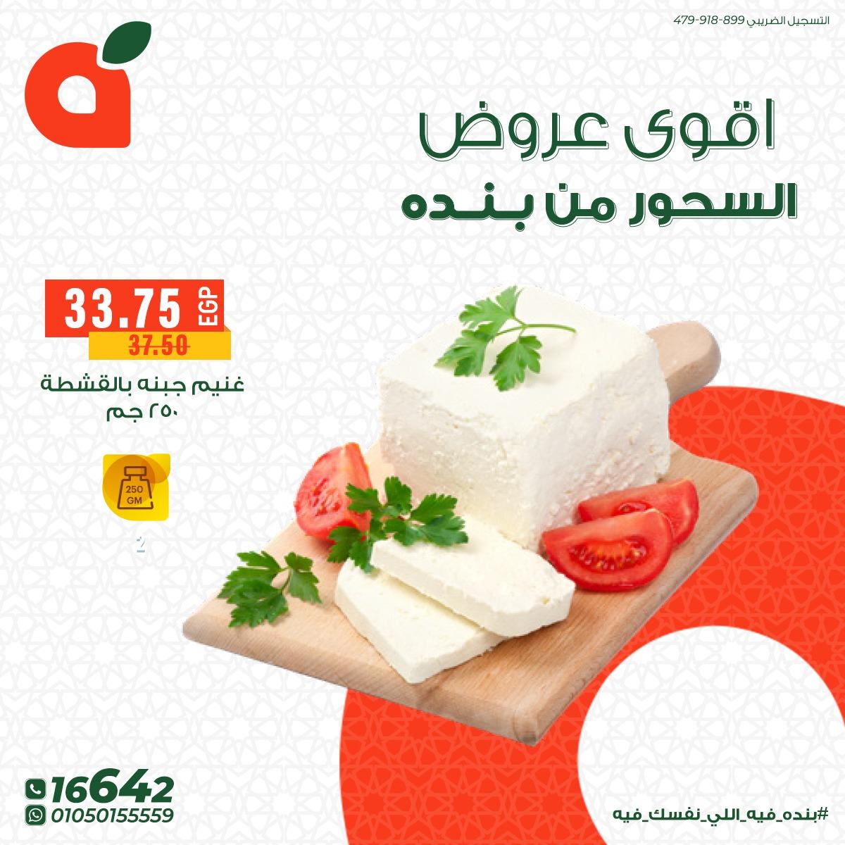 عروض بنده 18 فبراير - 3 مارس 2026 صفحة 10 - panda offers 18 February - 3 March 2026 page 10