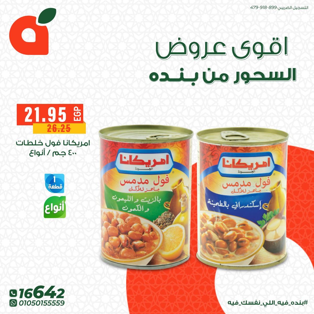 عروض بنده 18 فبراير - 3 مارس 2026 صفحة 13 - panda offers 18 February - 3 March 2026 page 13