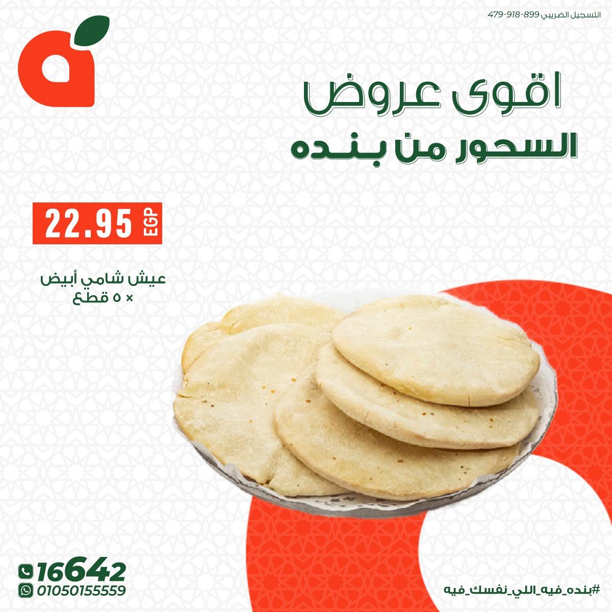 عروض بنده 18 فبراير - 3 مارس 2026 صفحة 3 - panda offers 18 February - 3 March 2026 page 3