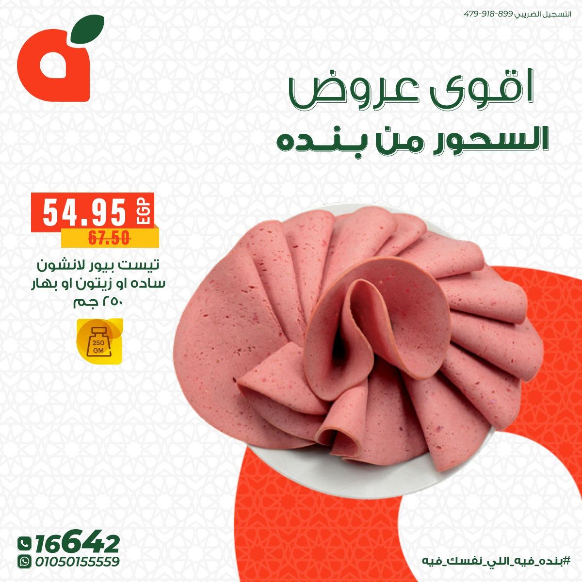 عروض بنده 18 فبراير - 3 مارس 2026 صفحة 4 - panda offers 18 February - 3 March 2026 page 4