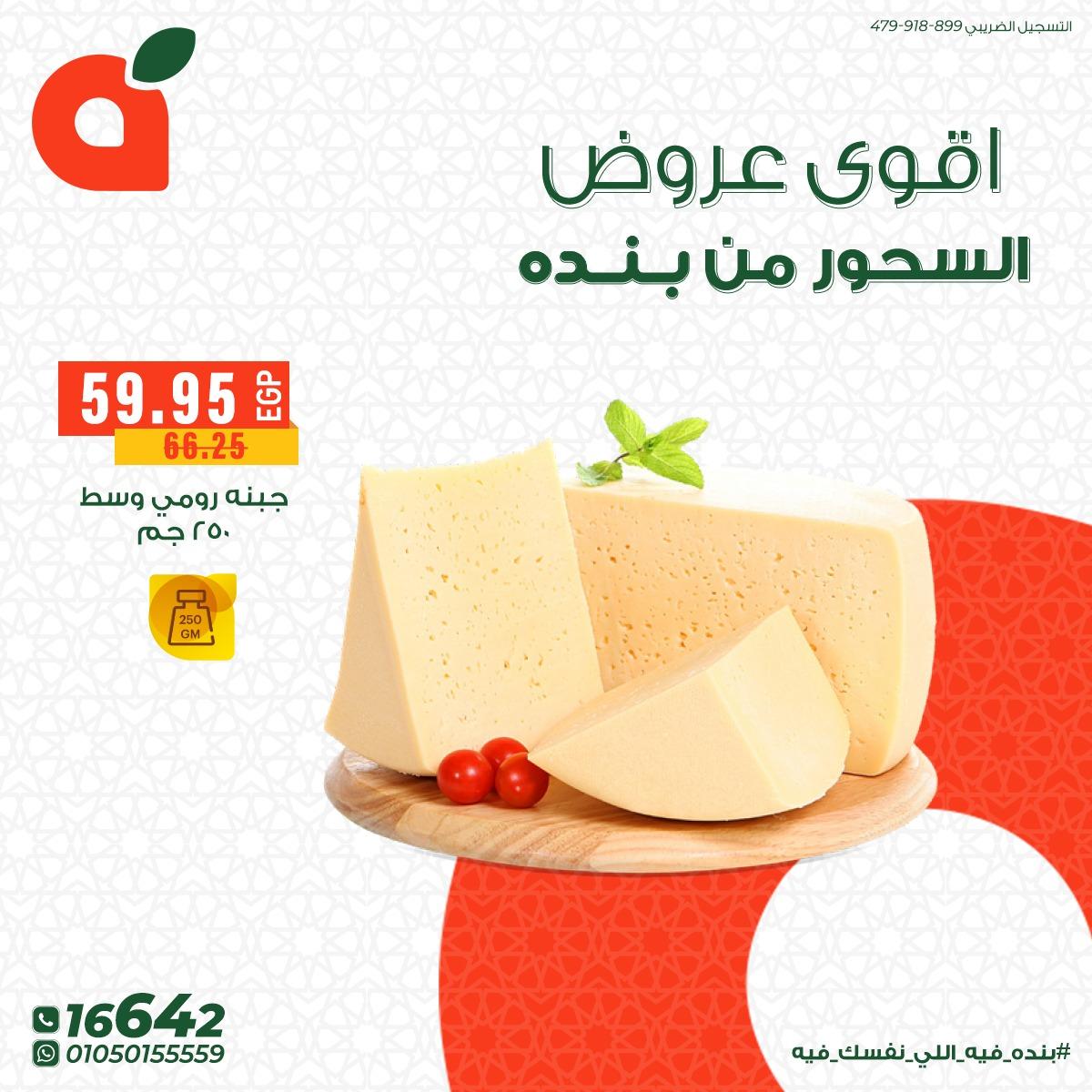 عروض بنده 18 فبراير - 3 مارس 2026 صفحة 5 - panda offers 18 February - 3 March 2026 page 5