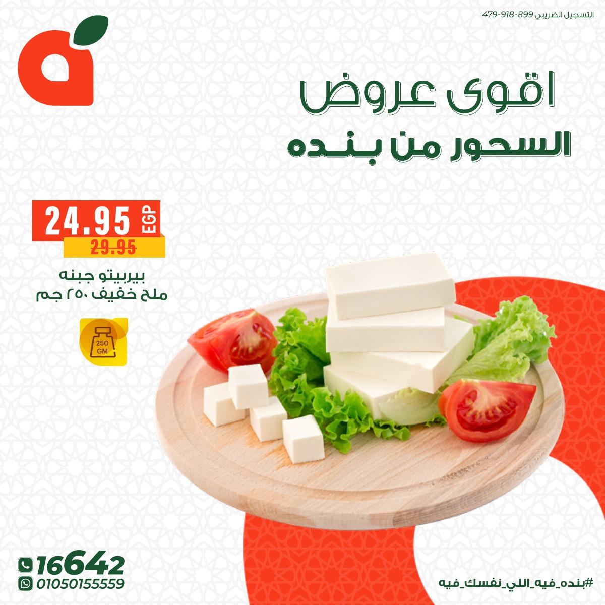 عروض بنده 18 فبراير - 3 مارس 2026 صفحة 7 - panda offers 18 February - 3 March 2026 page 7