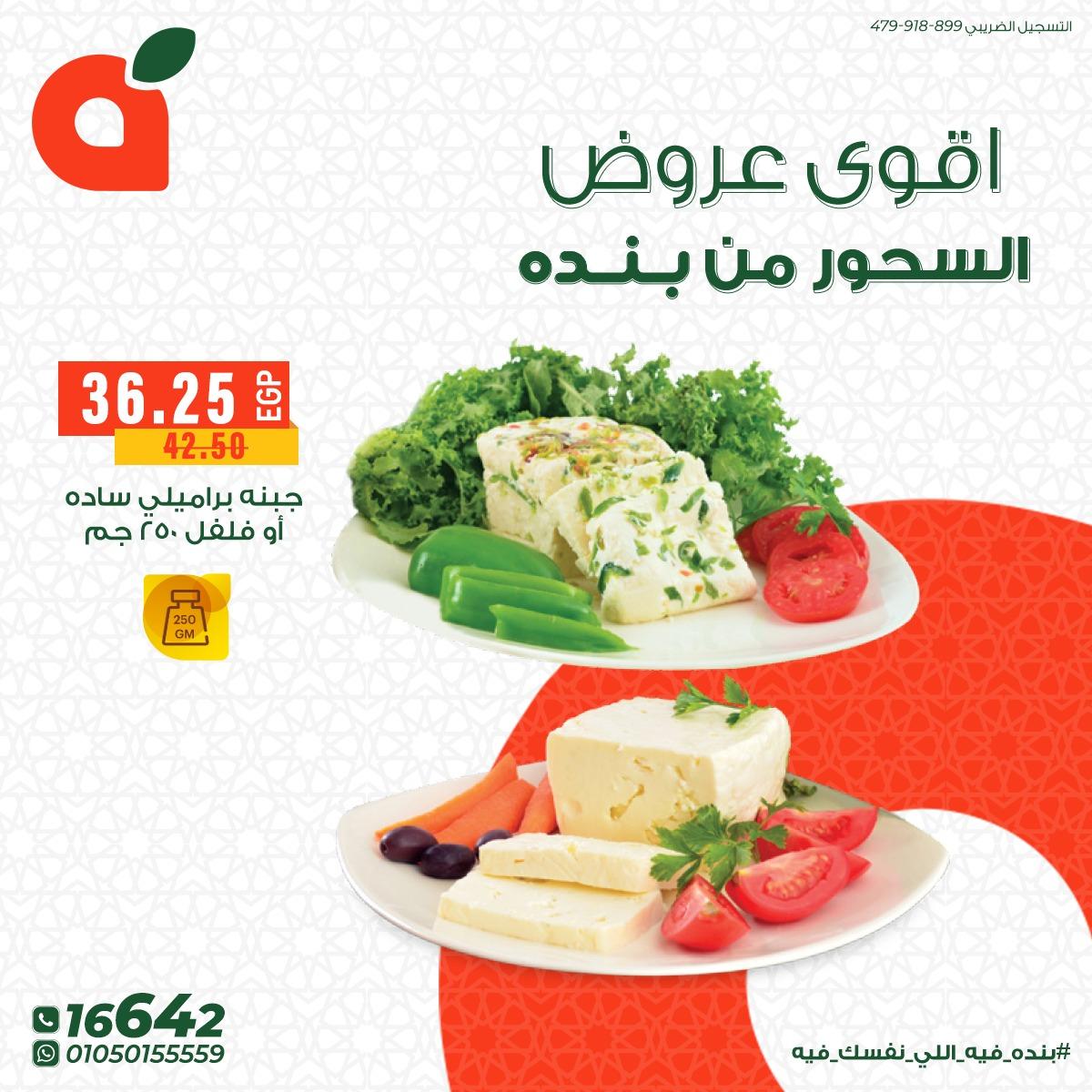 عروض بنده 18 فبراير - 3 مارس 2026 صفحة 9 - panda offers 18 February - 3 March 2026 page 9