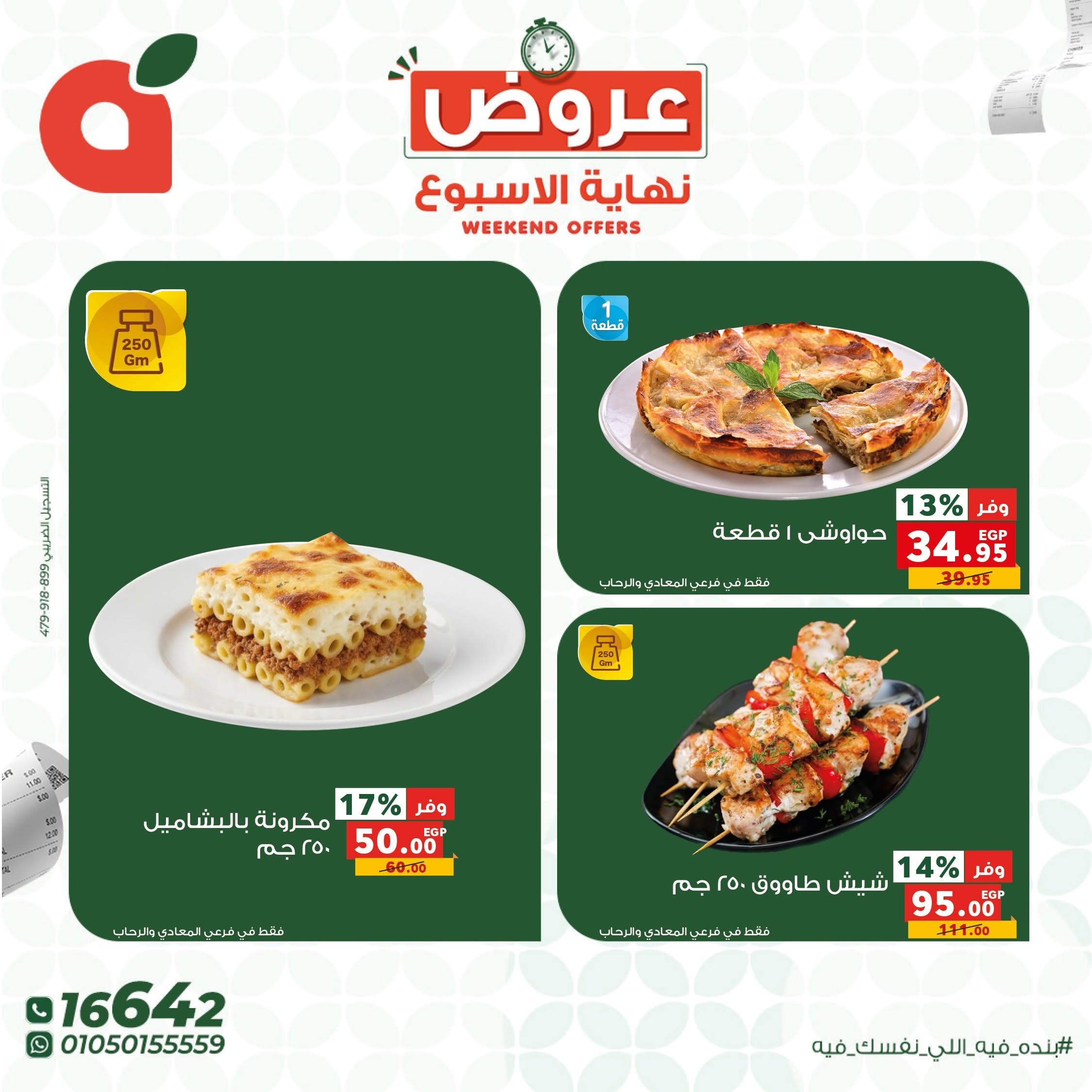 عروض بنده 18-20 يونيو 2026 صفحة 11 - panda offers 18-20 June 2026 page 11