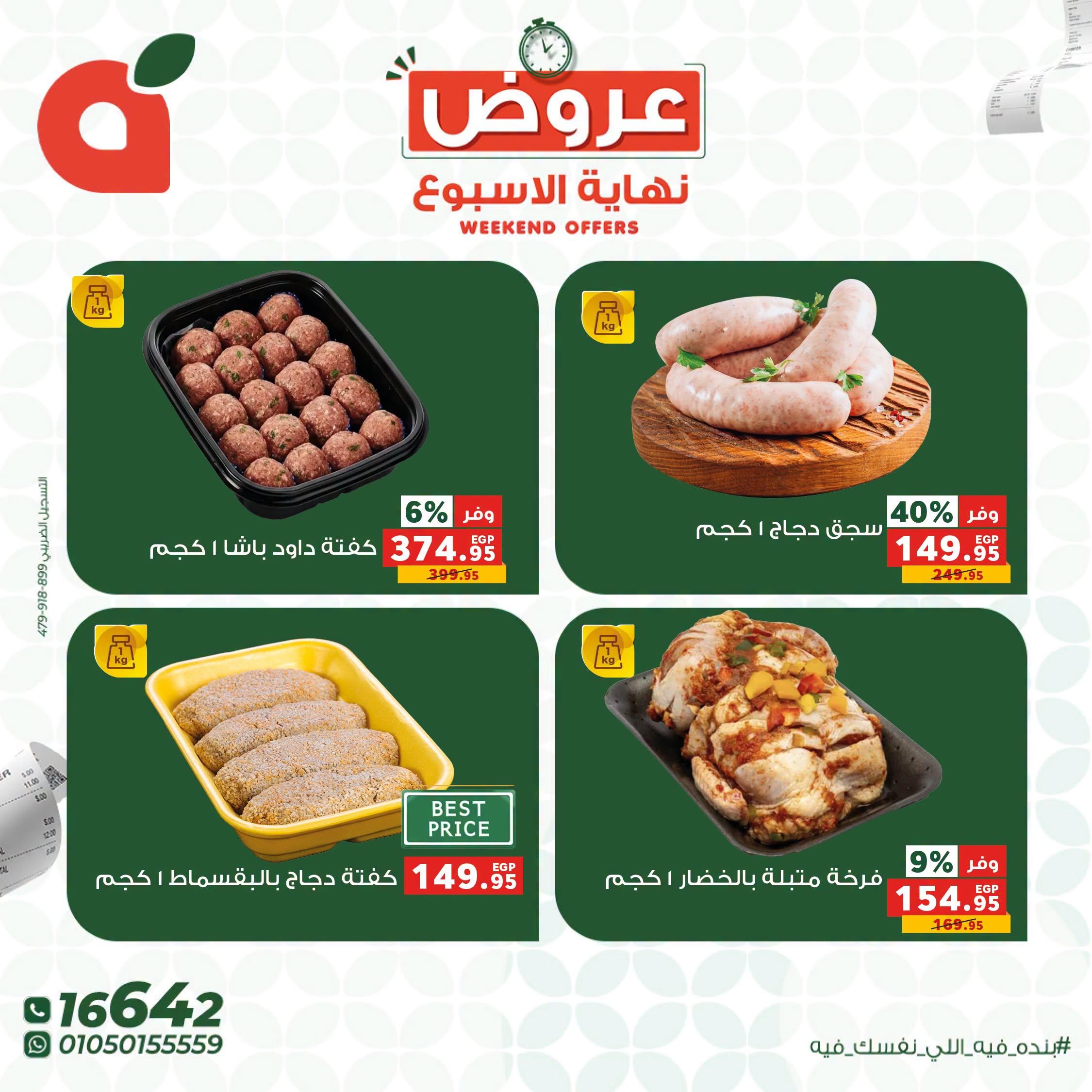 عروض بنده 18-20 يونيو 2026 صفحة 12 - panda offers 18-20 June 2026 page 12