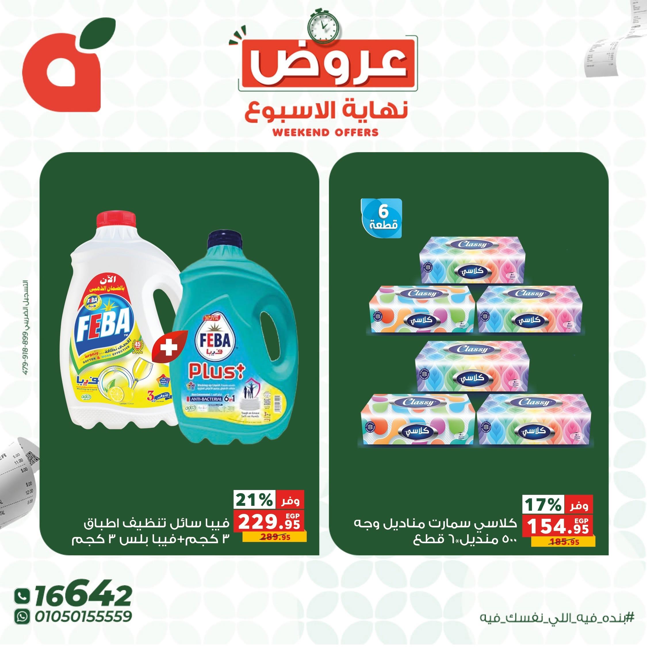 عروض بنده 18-20 يونيو 2026 صفحة 2 - panda offers 18-20 June 2026 page 2