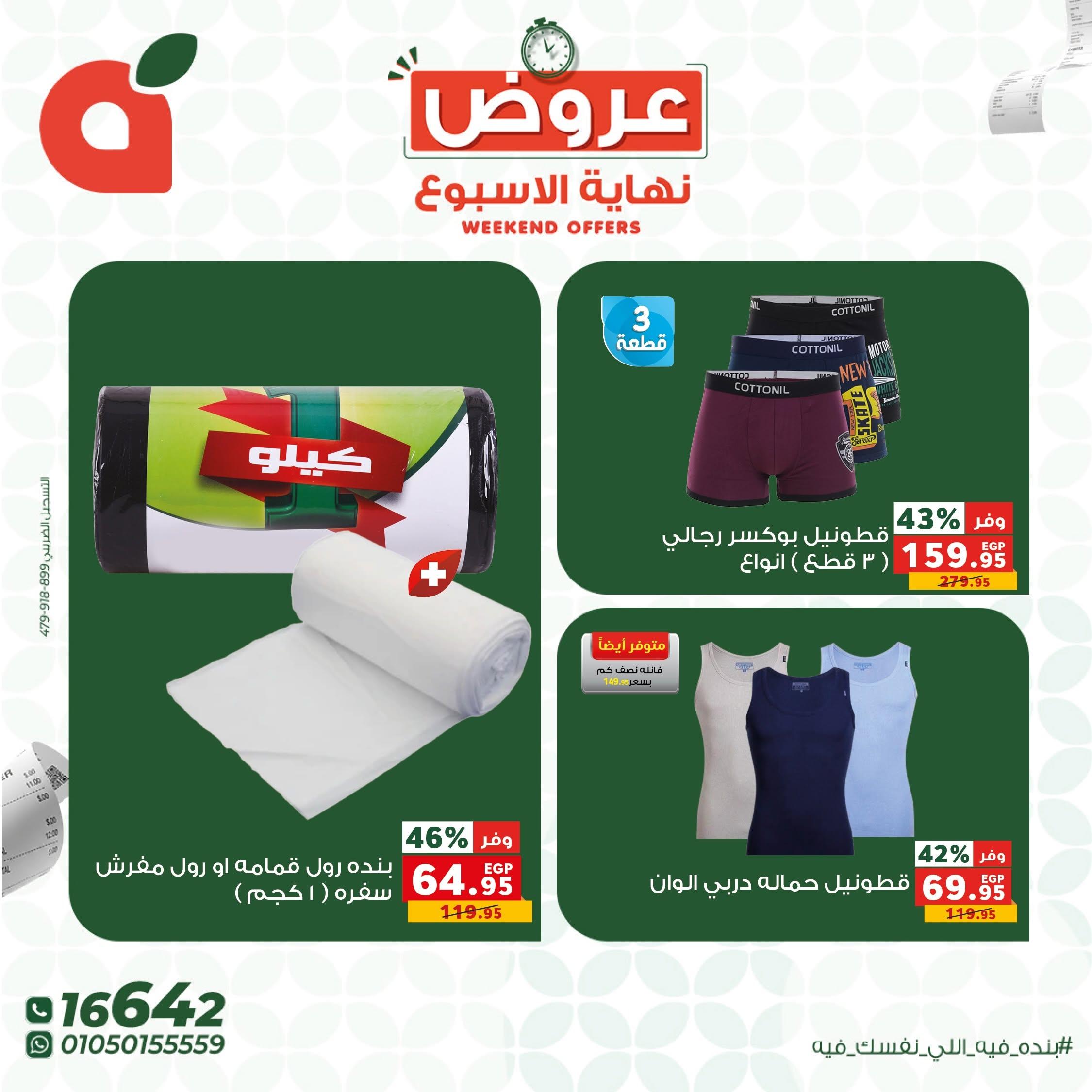 عروض بنده 18-20 يونيو 2026 صفحة 3 - panda offers 18-20 June 2026 page 3