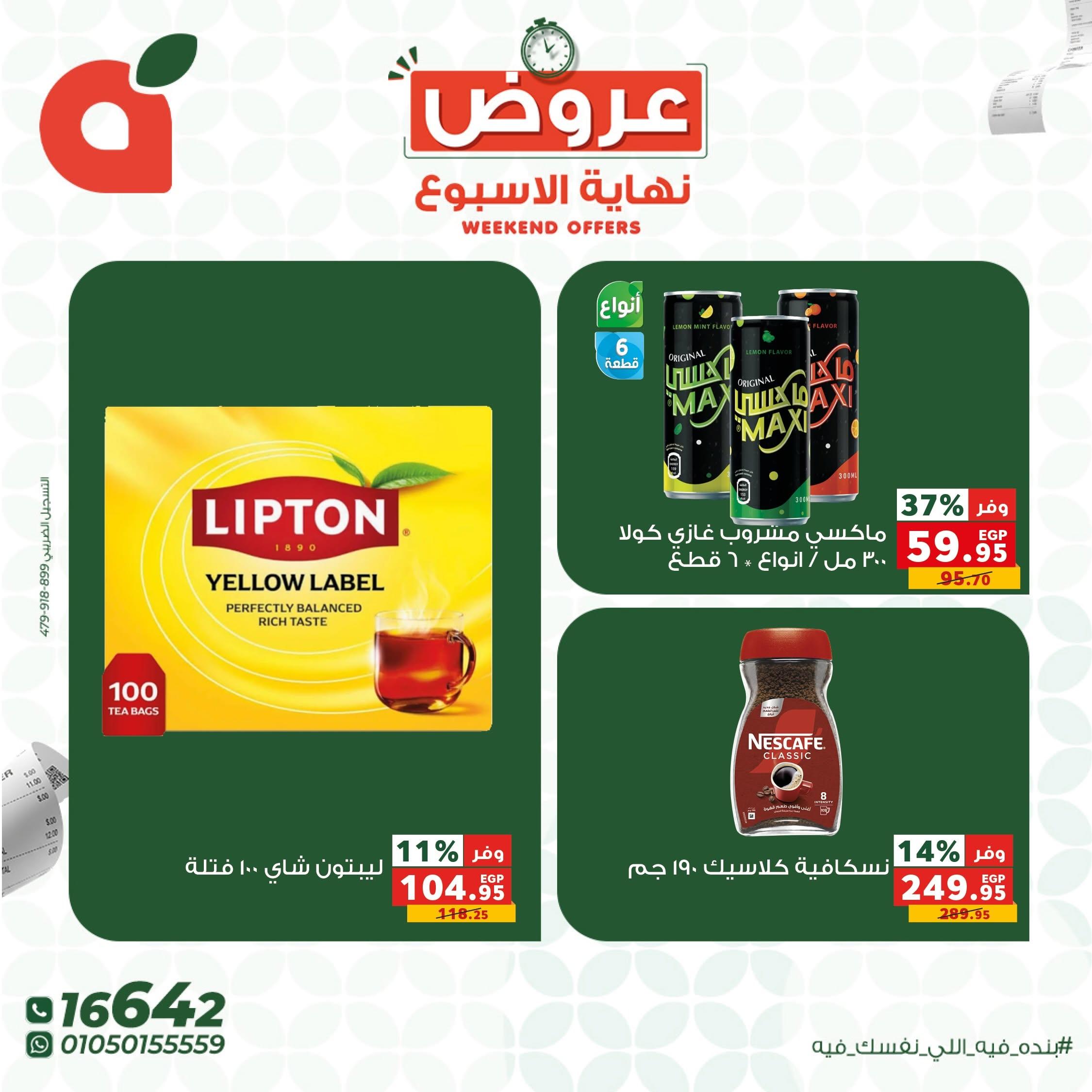 عروض بنده 18-20 يونيو 2026 صفحة 4 - panda offers 18-20 June 2026 page 4