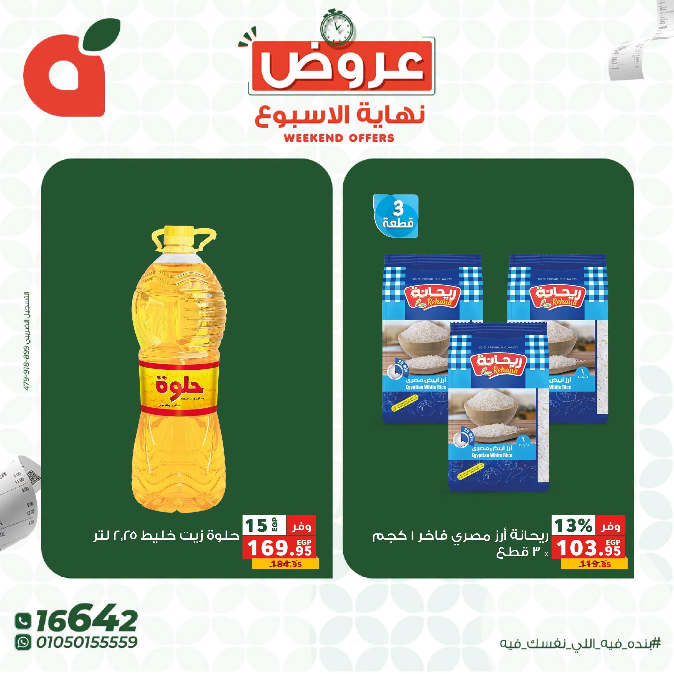 عروض بنده 18-20 يونيو 2026 صفحة 5 - panda offers 18-20 June 2026 page 5