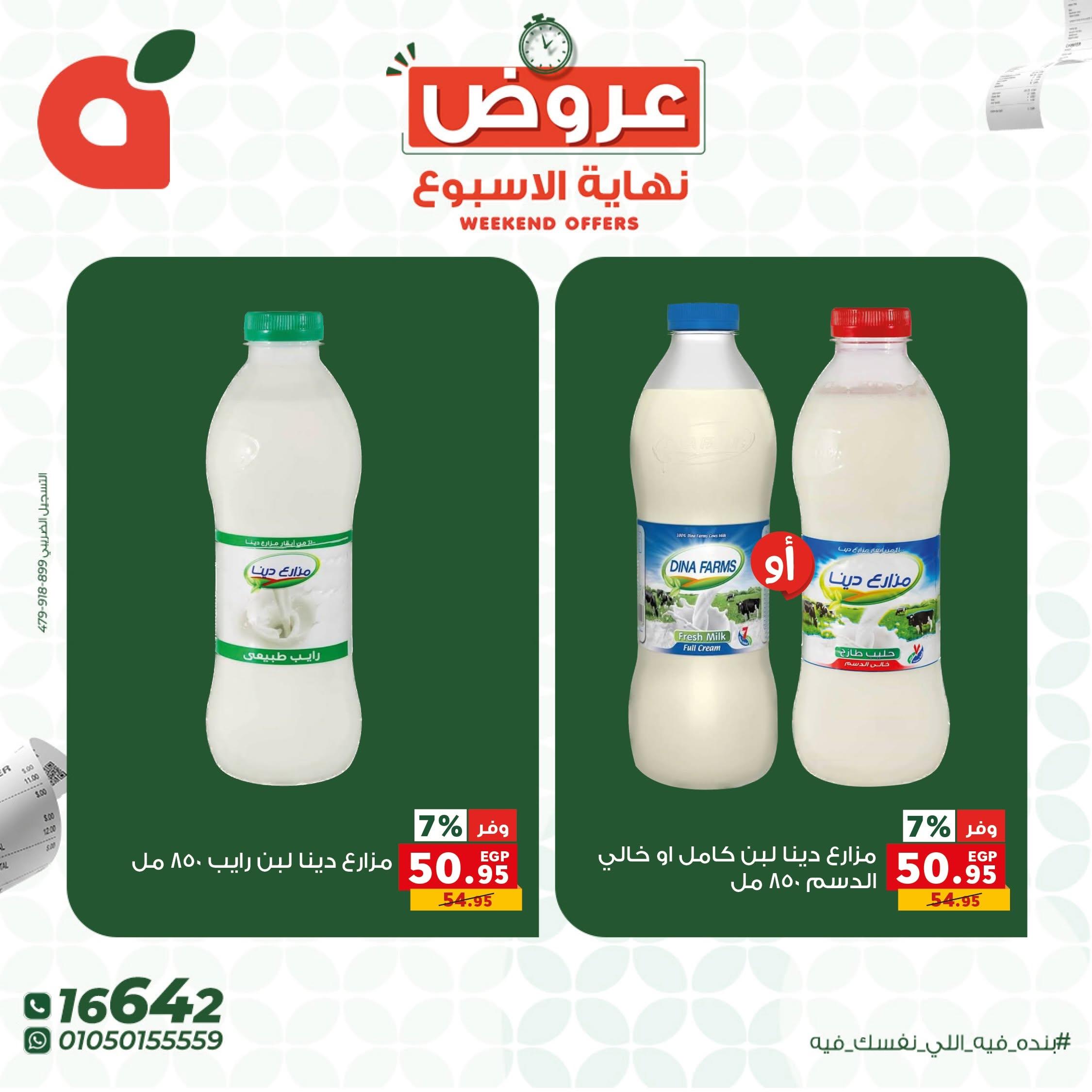 عروض بنده 18-20 يونيو 2026 صفحة 6 - panda offers 18-20 June 2026 page 6