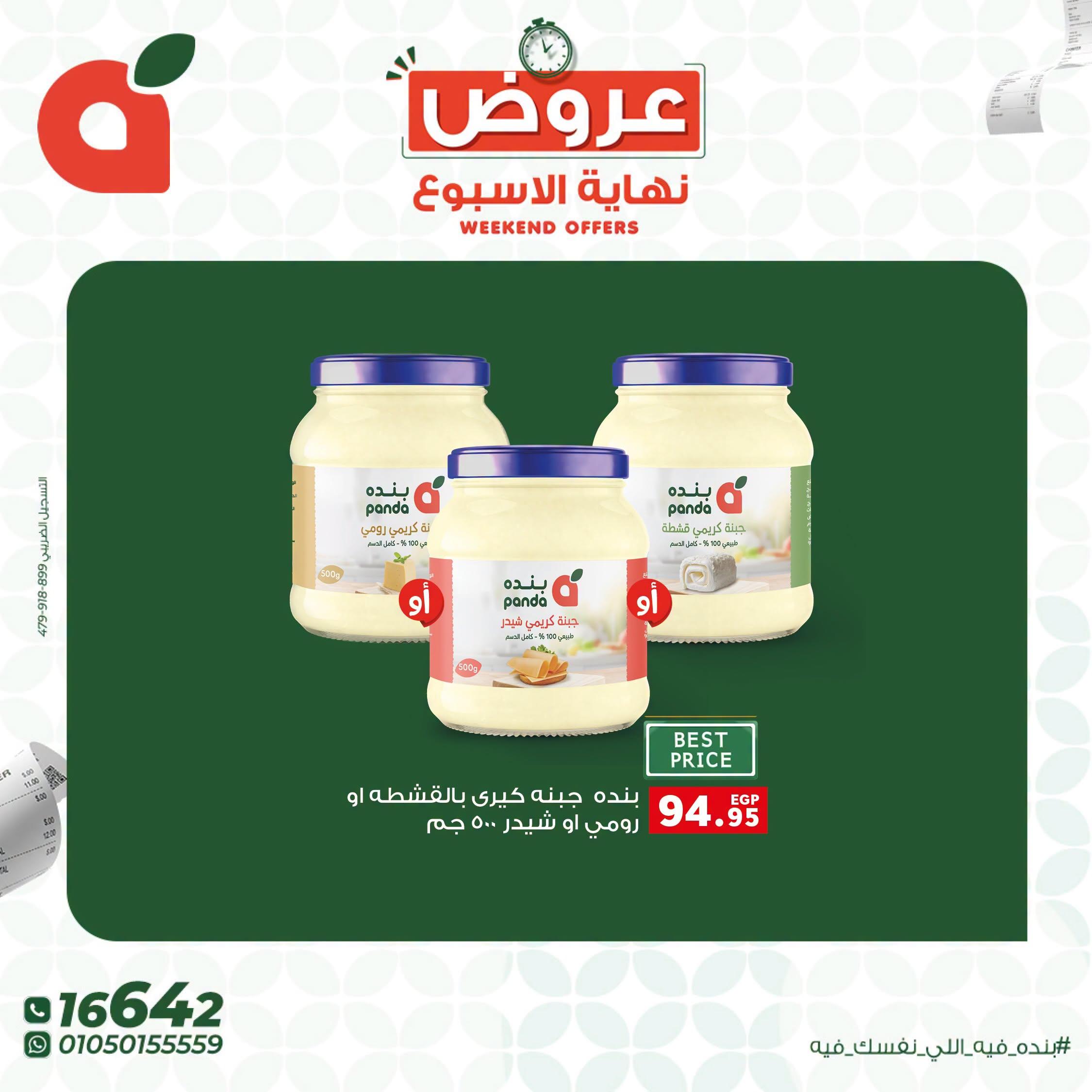 عروض بنده 18-20 يونيو 2026 صفحة 7 - panda offers 18-20 June 2026 page 7