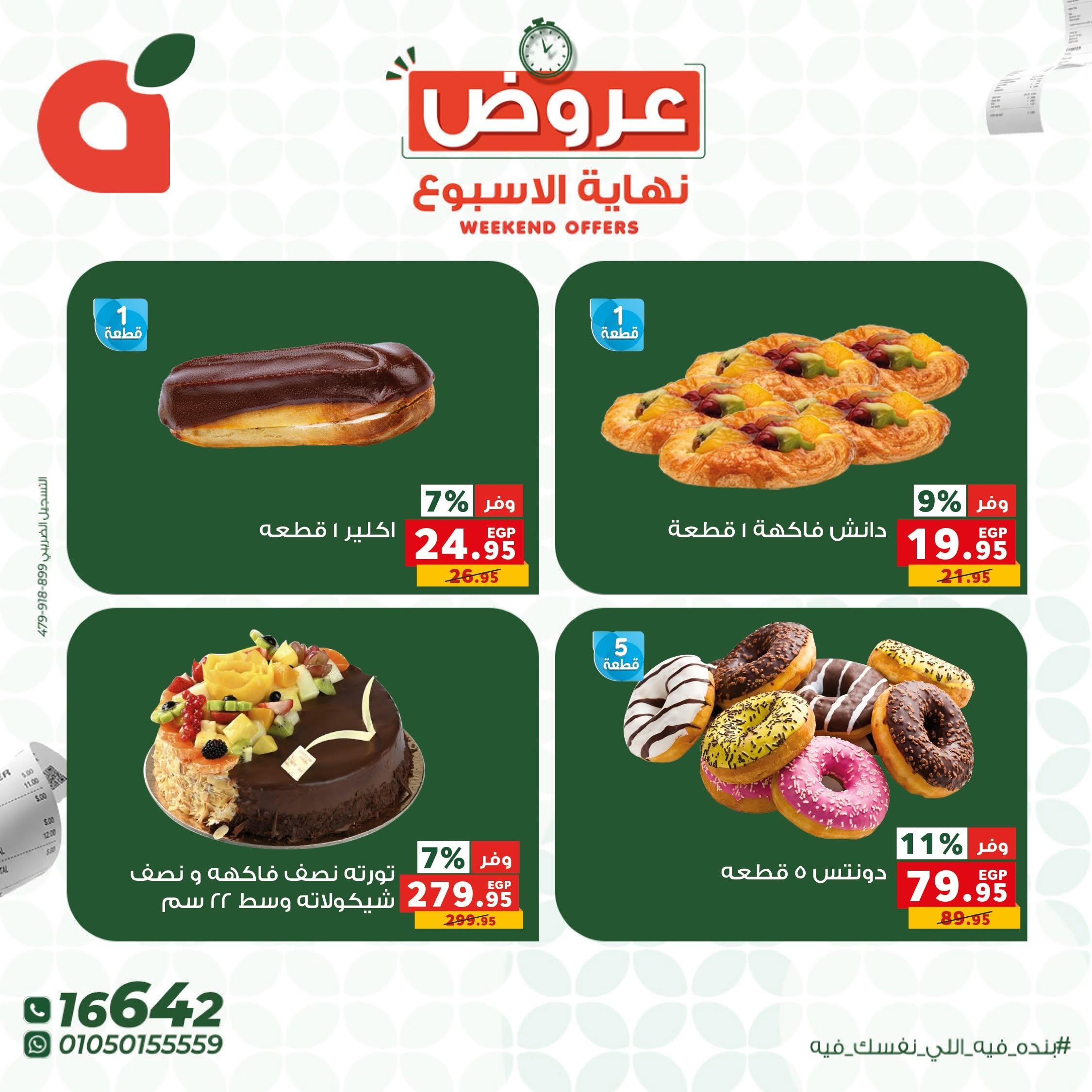 عروض بنده 18-20 يونيو 2026 صفحة 8 - panda offers 18-20 June 2026 page 8