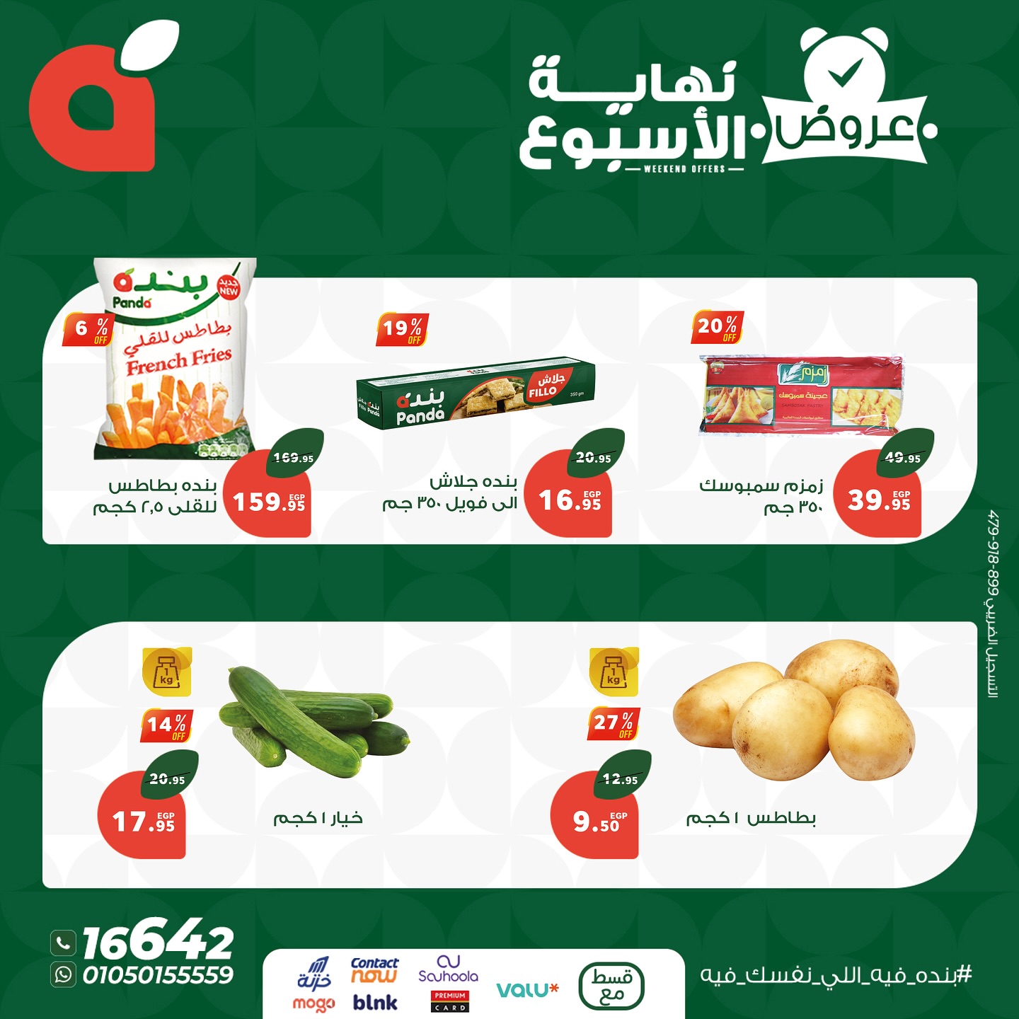 panda offers from 18jun to 7jun 2025 عروض بنده من 18 يونيو حتى 7 يونيو 2025 صفحة رقم 6