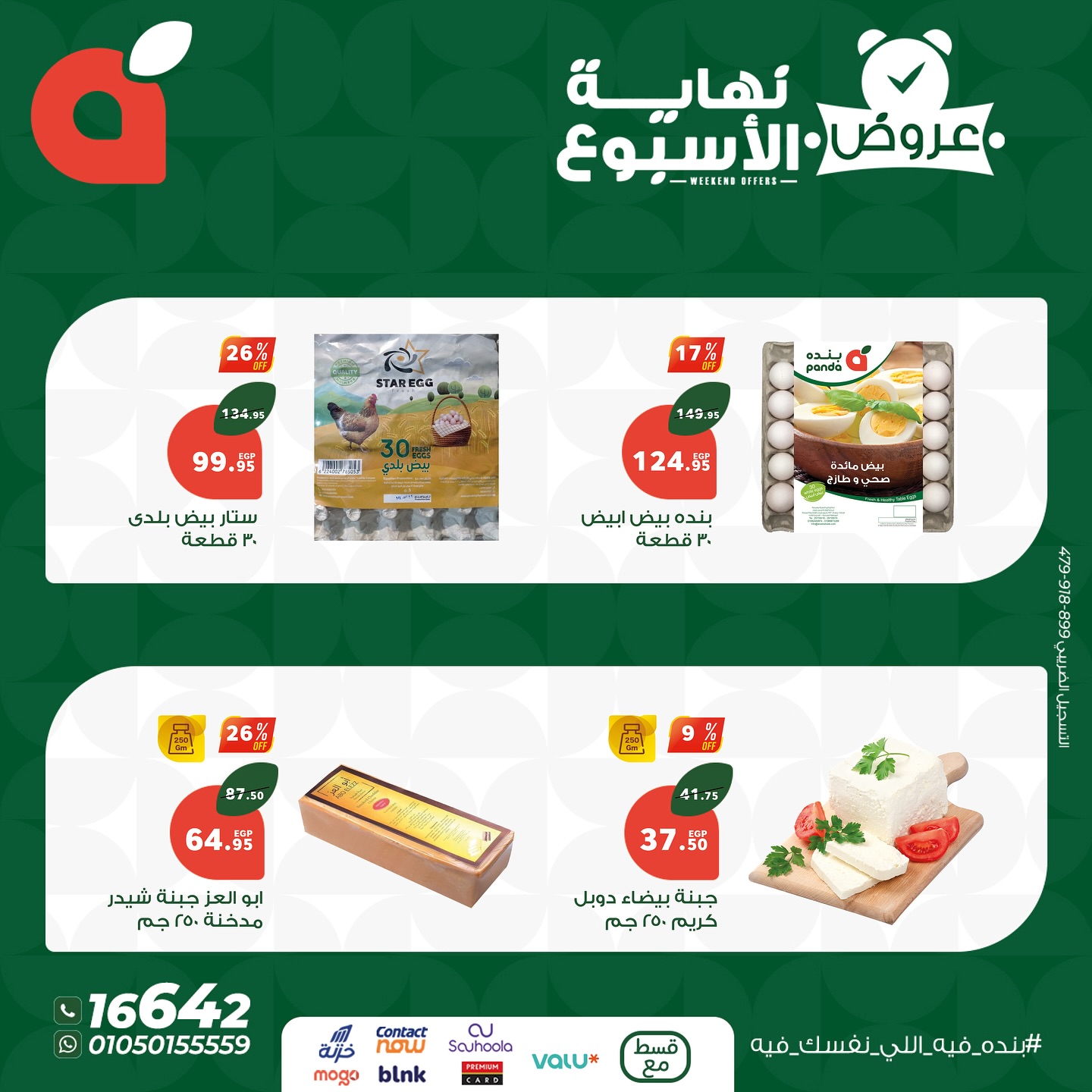 panda offers from 18jun to 7jun 2025 عروض بنده من 18 يونيو حتى 7 يونيو 2025 صفحة رقم 7