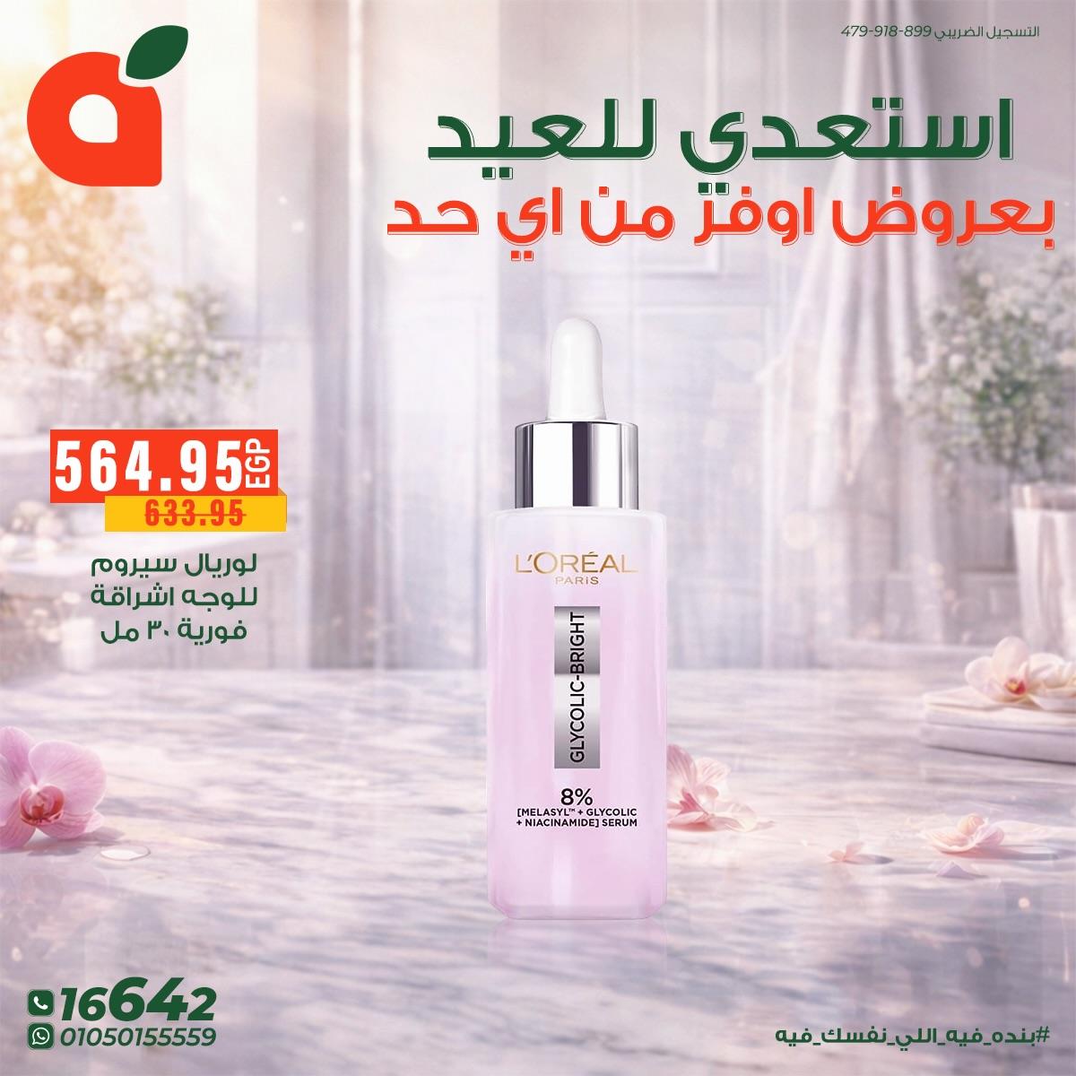 عروض بنده 18-24 مارس 2026 صفحة 10 - panda offers 18-24 March 2026 page 10