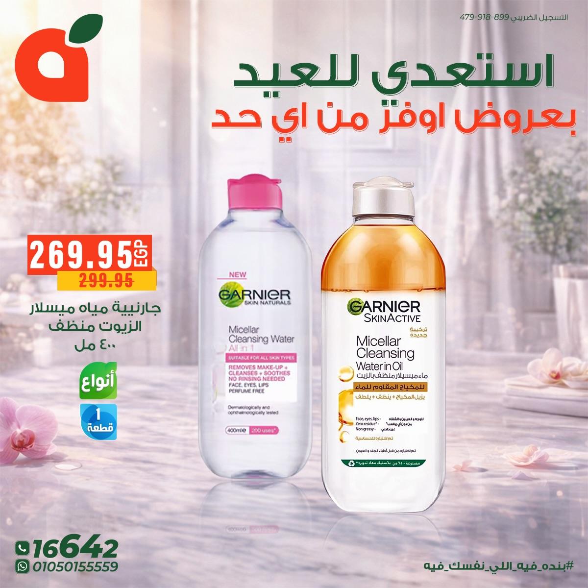 عروض بنده 18-24 مارس 2026 صفحة 13 - panda offers 18-24 March 2026 page 13