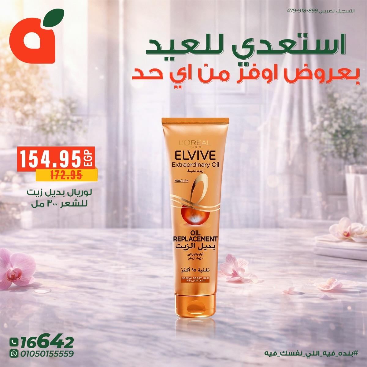 عروض بنده 18-24 مارس 2026 صفحة 14 - panda offers 18-24 March 2026 page 14