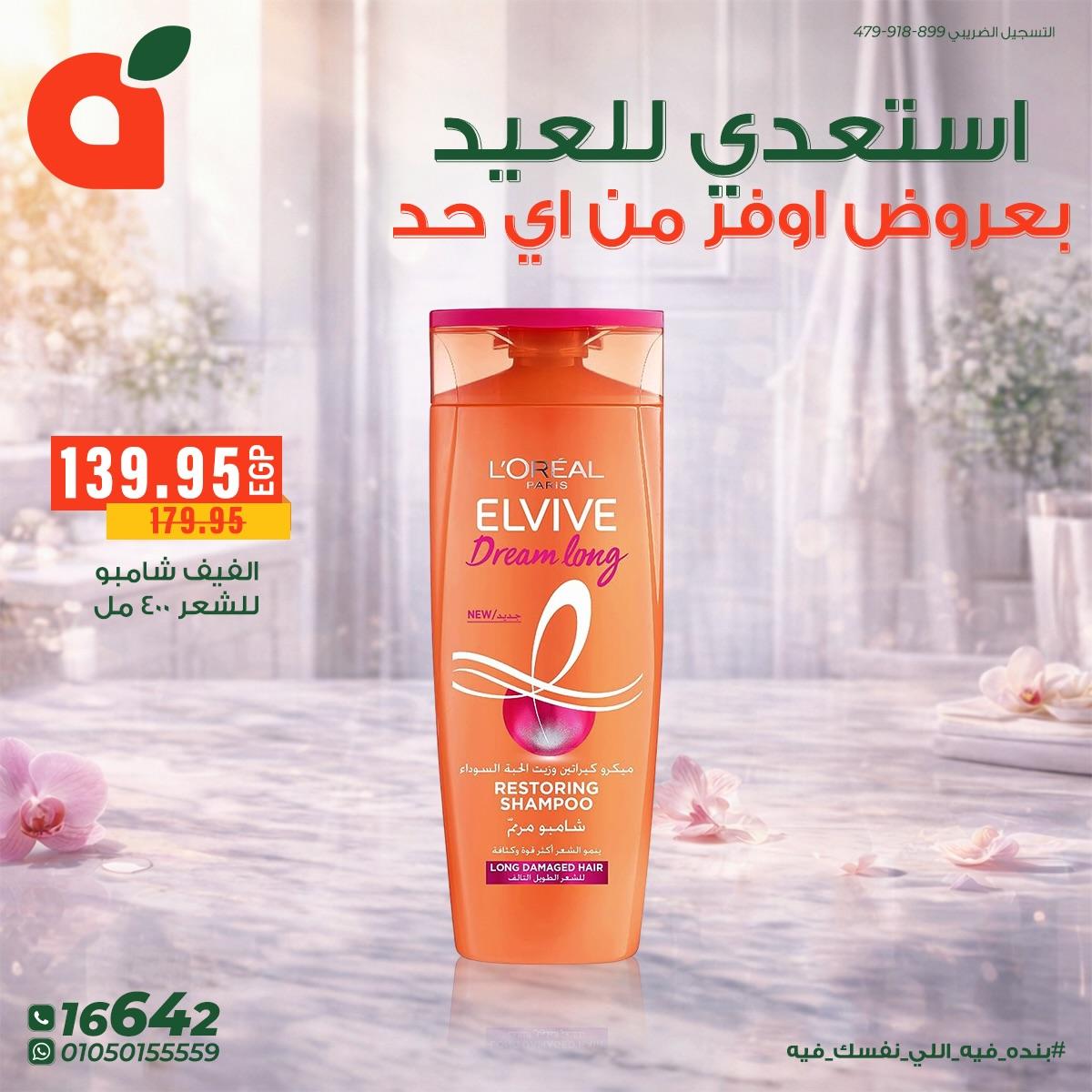 عروض بنده 18-24 مارس 2026 صفحة 15 - panda offers 18-24 March 2026 page 15