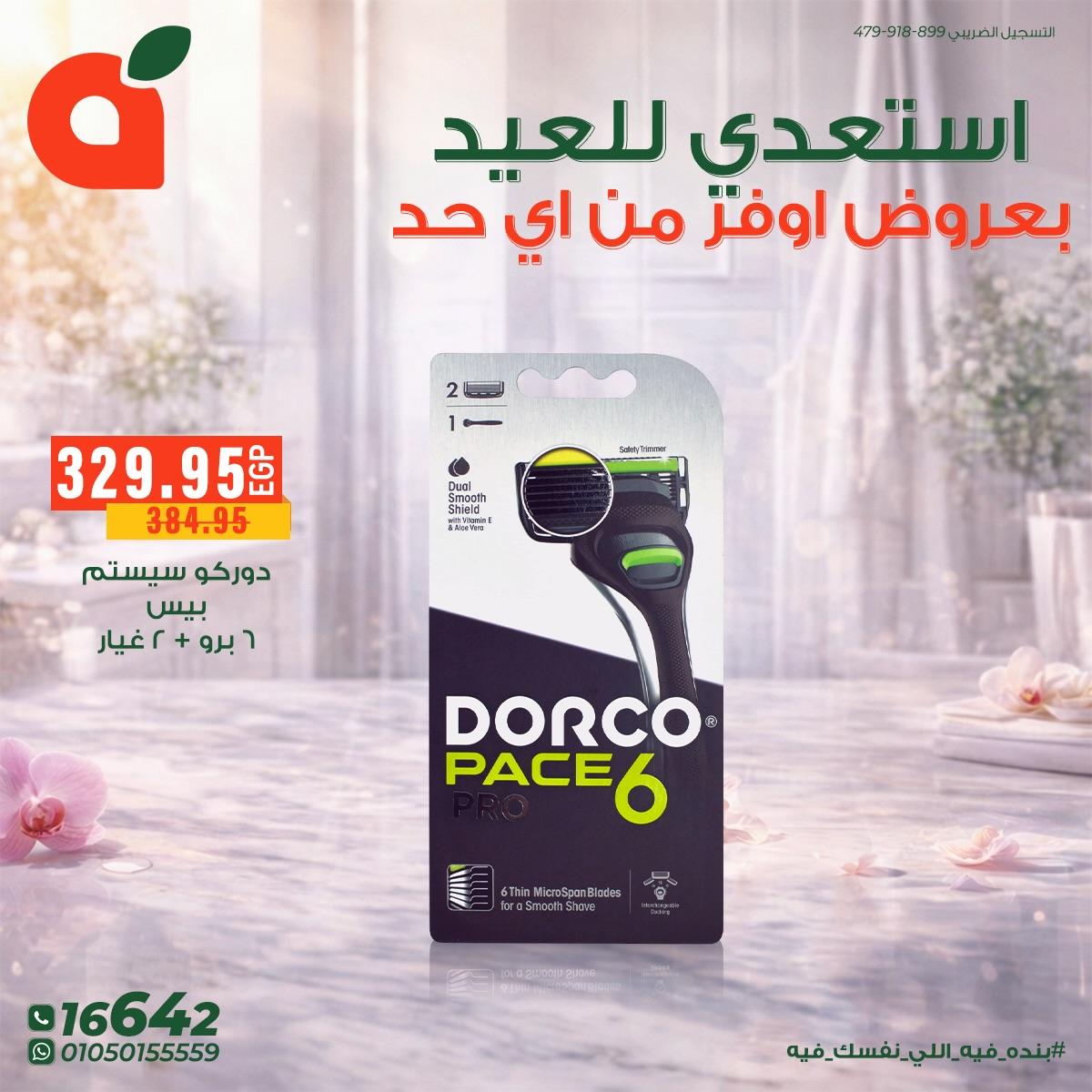 عروض بنده 18-24 مارس 2026 صفحة 3 - panda offers 18-24 March 2026 page 3