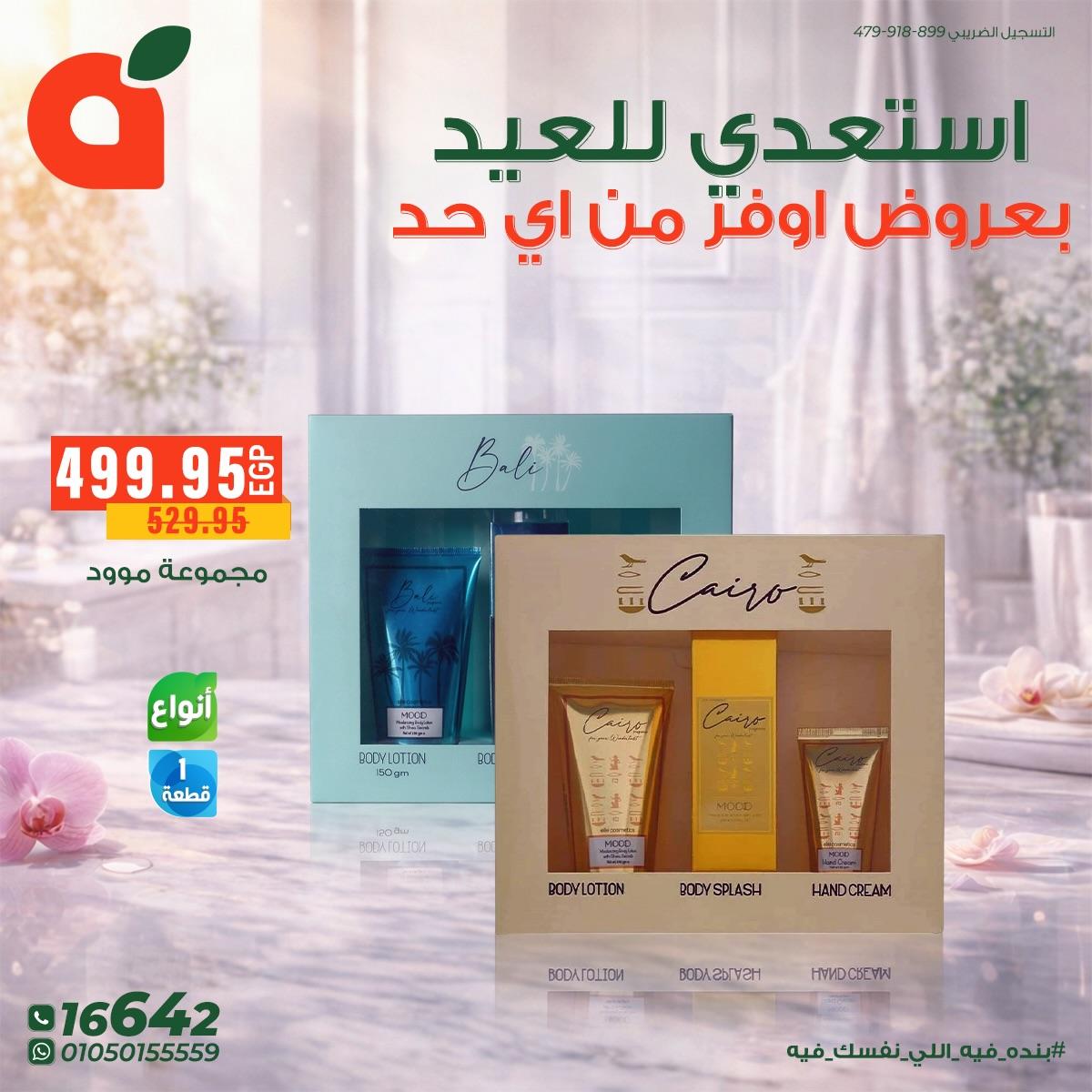 عروض بنده 18-24 مارس 2026 صفحة 4 - panda offers 18-24 March 2026 page 4