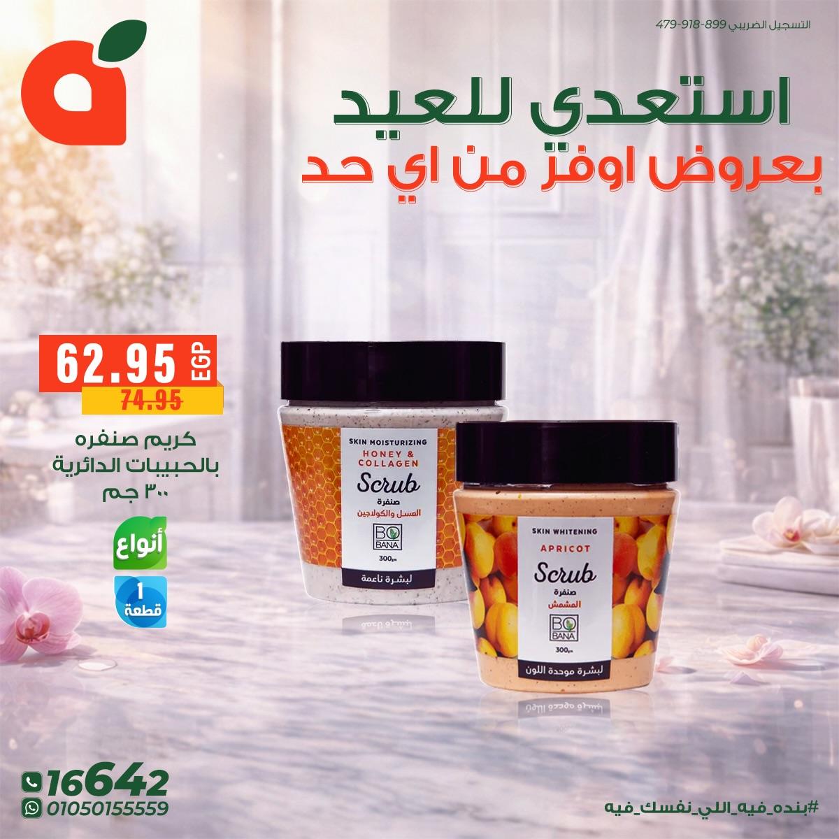 عروض بنده 18-24 مارس 2026 صفحة 5 - panda offers 18-24 March 2026 page 5