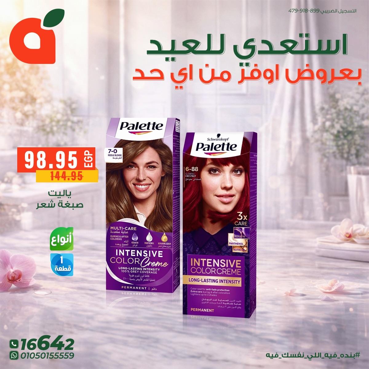 عروض بنده 18-24 مارس 2026 صفحة 8 - panda offers 18-24 March 2026 page 8