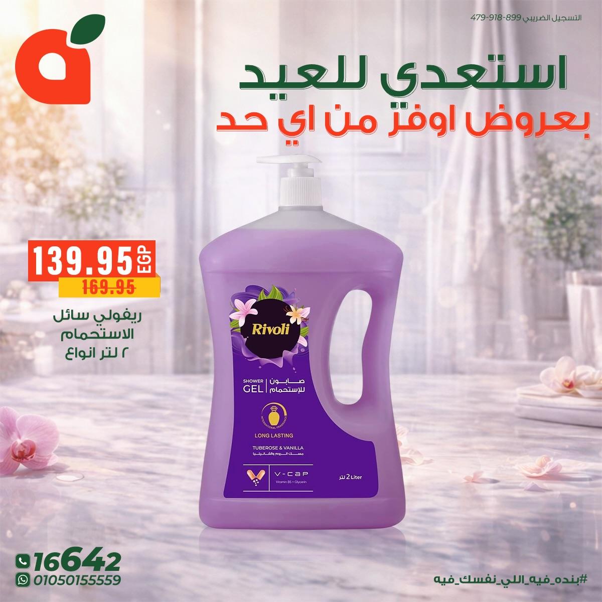 عروض بنده 18-24 مارس 2026 صفحة 9 - panda offers 18-24 March 2026 page 9