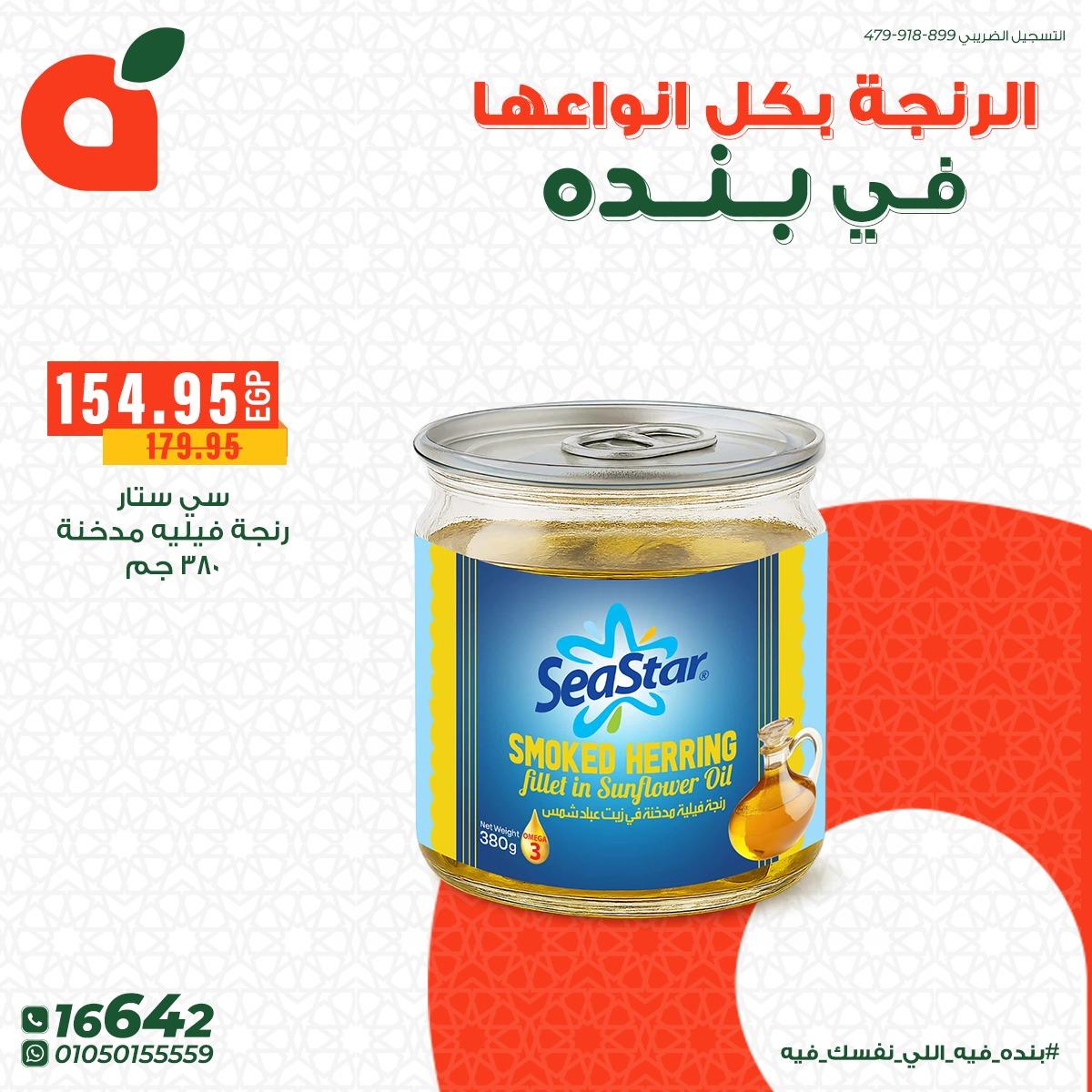 عروض بنده 18-24 مارس 2026 صفحة 2 - panda offers 18-24 March 2026 page 2