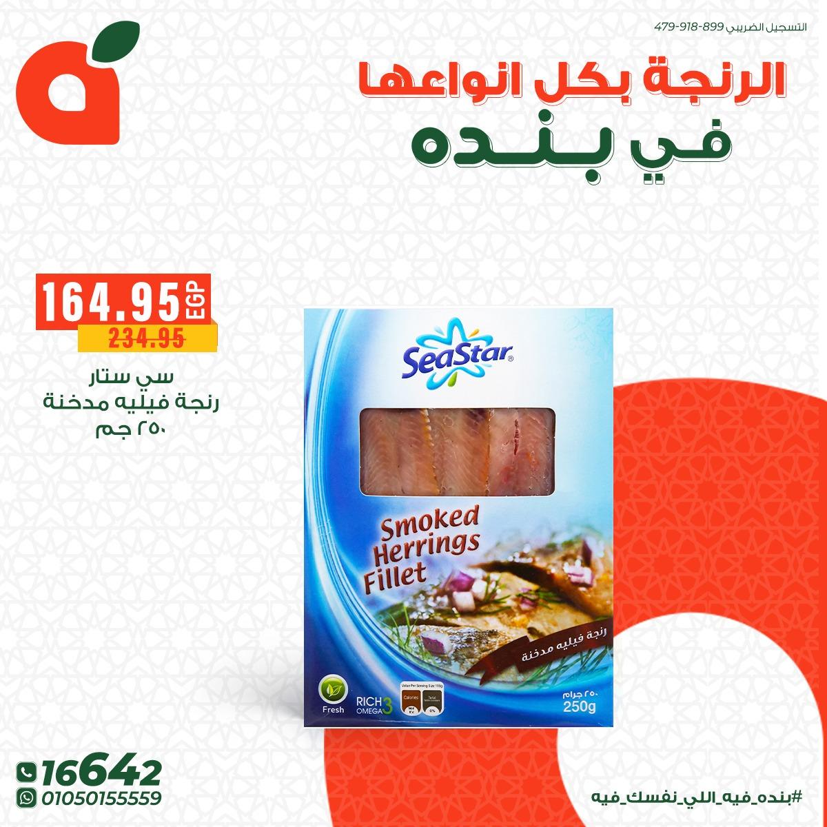 عروض بنده 18-24 مارس 2026 صفحة 3 - panda offers 18-24 March 2026 page 3