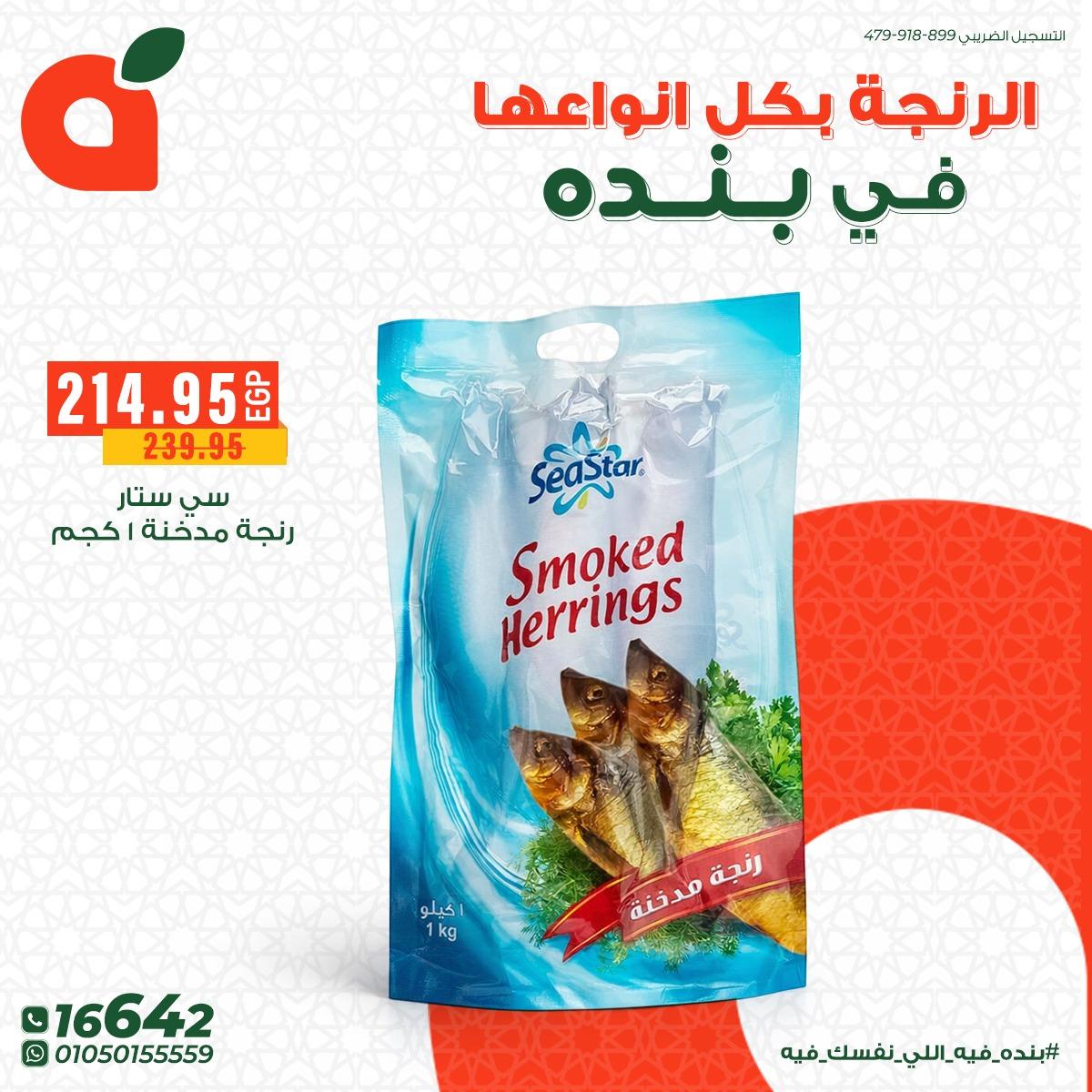 عروض بنده 18-24 مارس 2026 صفحة 4 - panda offers 18-24 March 2026 page 4