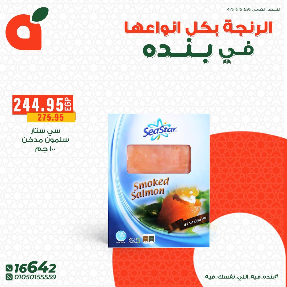 عروض بنده 18-24 مارس 2026 صفحة 5 - panda offers 18-24 March 2026 page 5