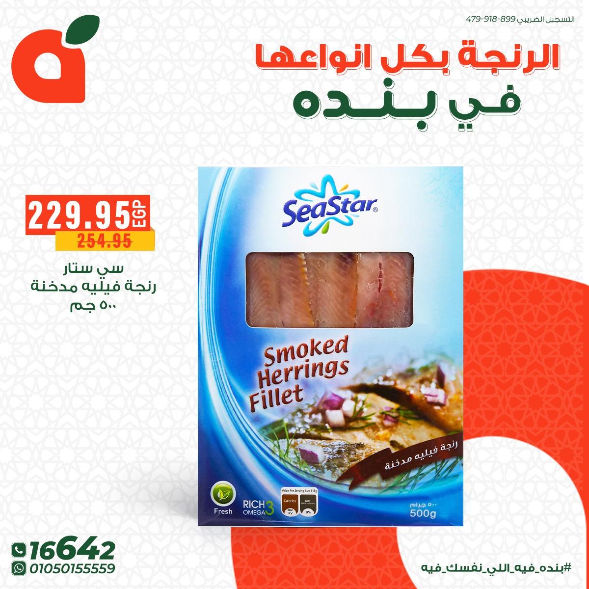 عروض بنده 18-24 مارس 2026 صفحة 9 - panda offers 18-24 March 2026 page 9