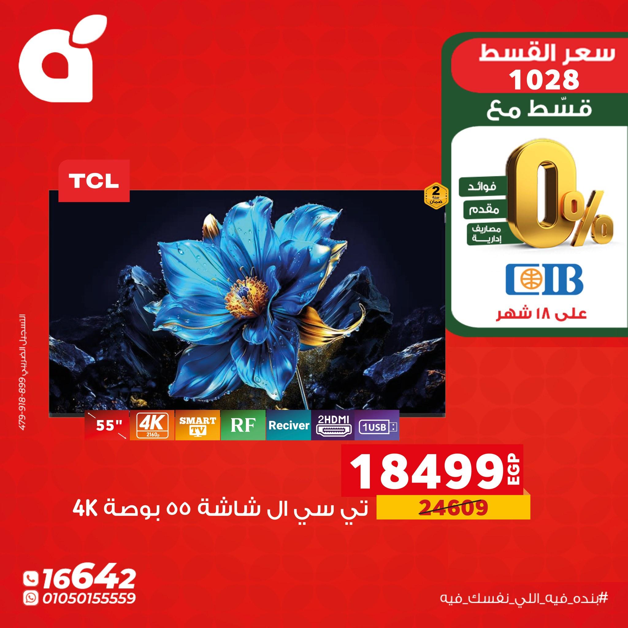 عروض بنده 18 مايو 2026 صفحة 2 - panda offers 18-18 May 2026 page 2