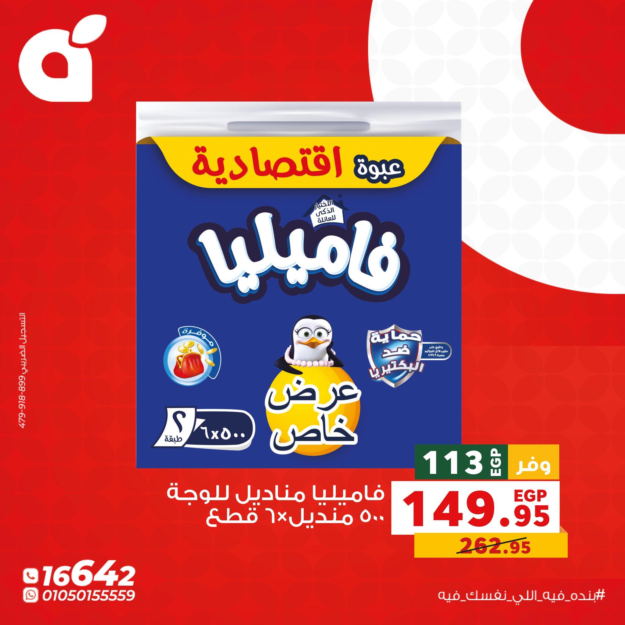عروض بنده 18 مايو 2026 صفحة 3 - panda offers 18-18 May 2026 page 3