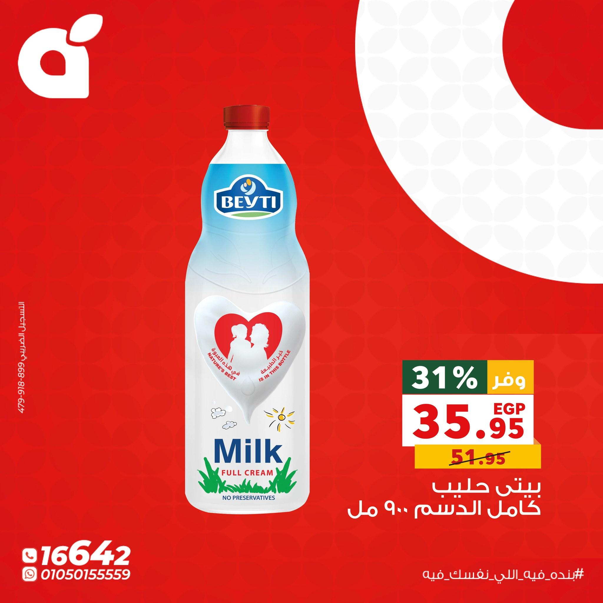 عروض بنده 18 مايو 2026 صفحة 4 - panda offers 18-18 May 2026 page 4