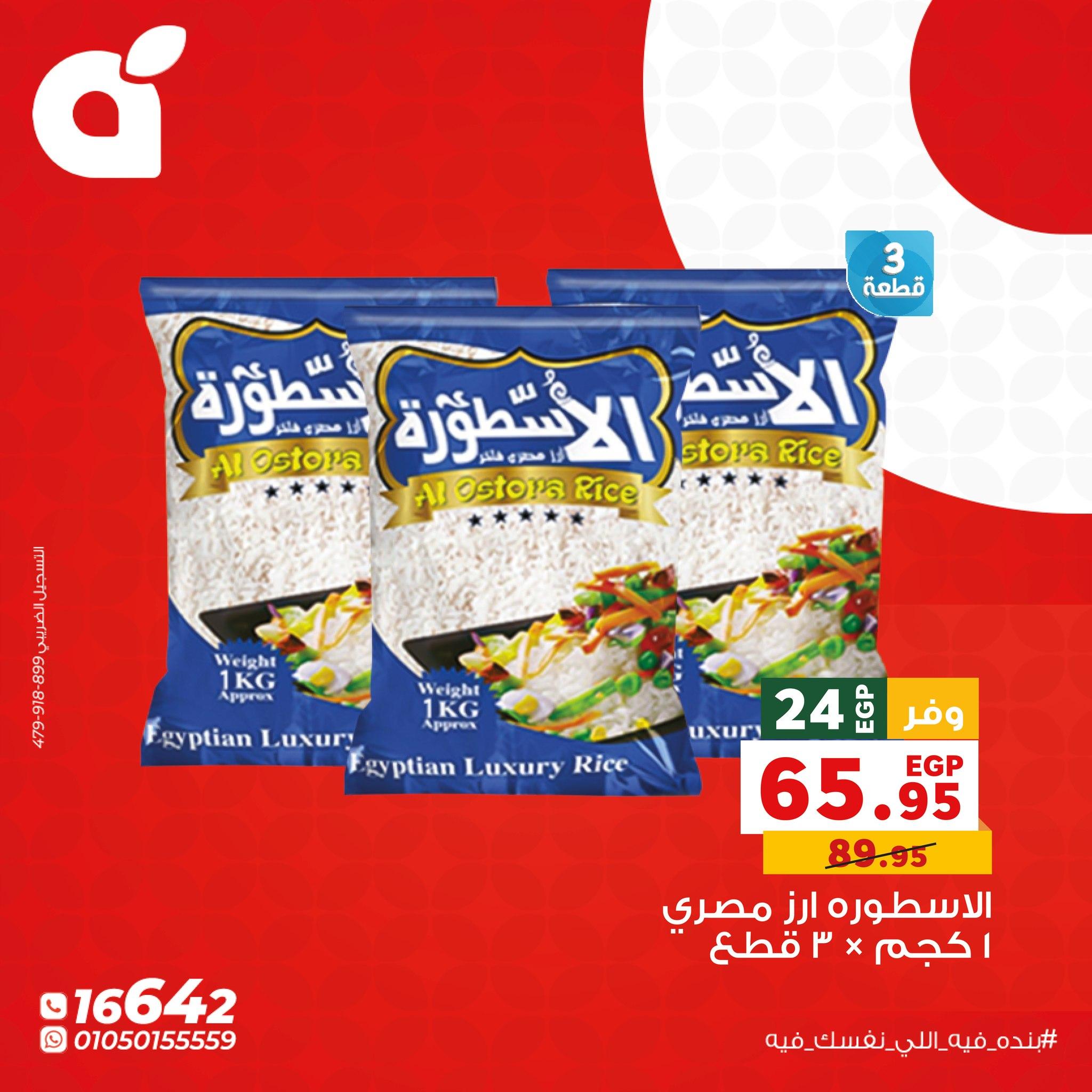 عروض بنده 18 مايو 2026 صفحة 5 - panda offers 18-18 May 2026 page 5