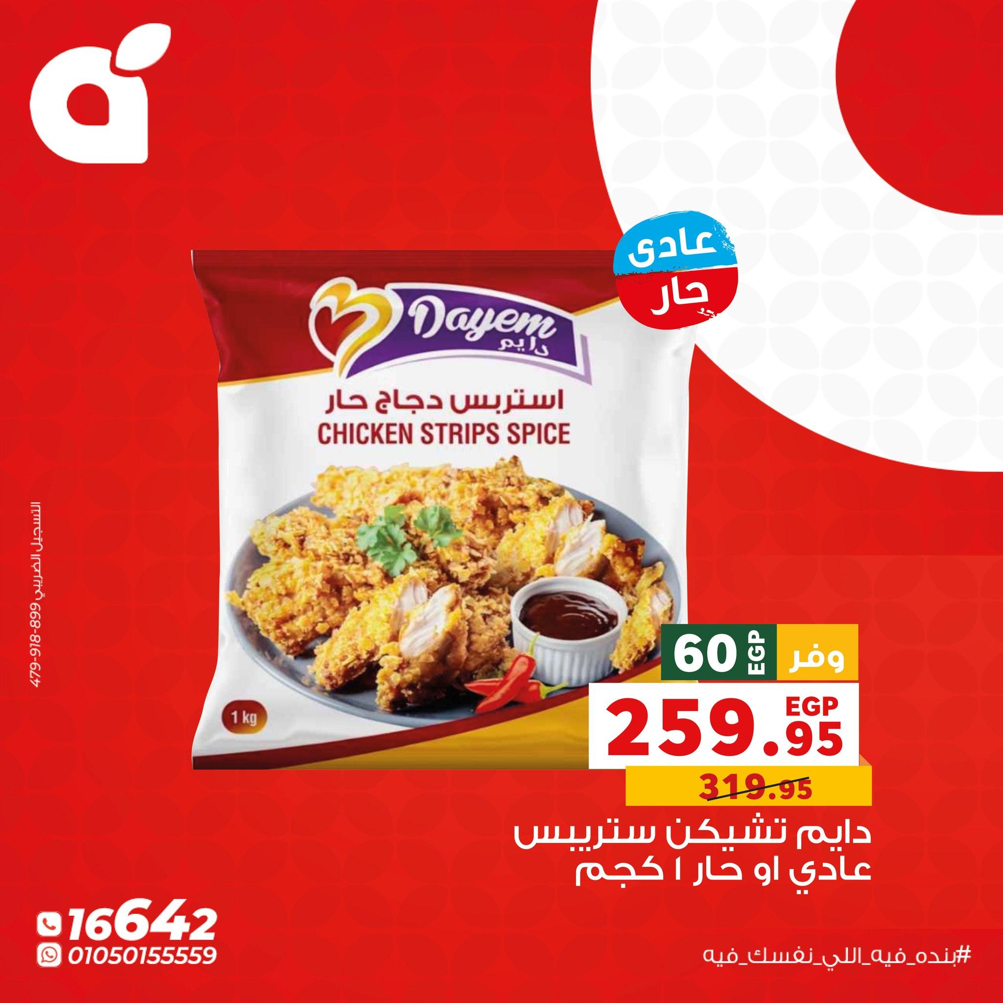 عروض بنده 18 مايو 2026 صفحة 6 - panda offers 18-18 May 2026 page 6