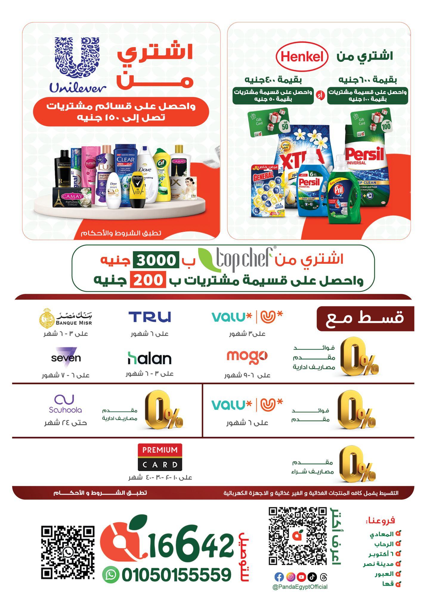 عروض بنده 18-24 مايو 2026 صفحة 2 - panda offers 18-24 May 2026 page 2