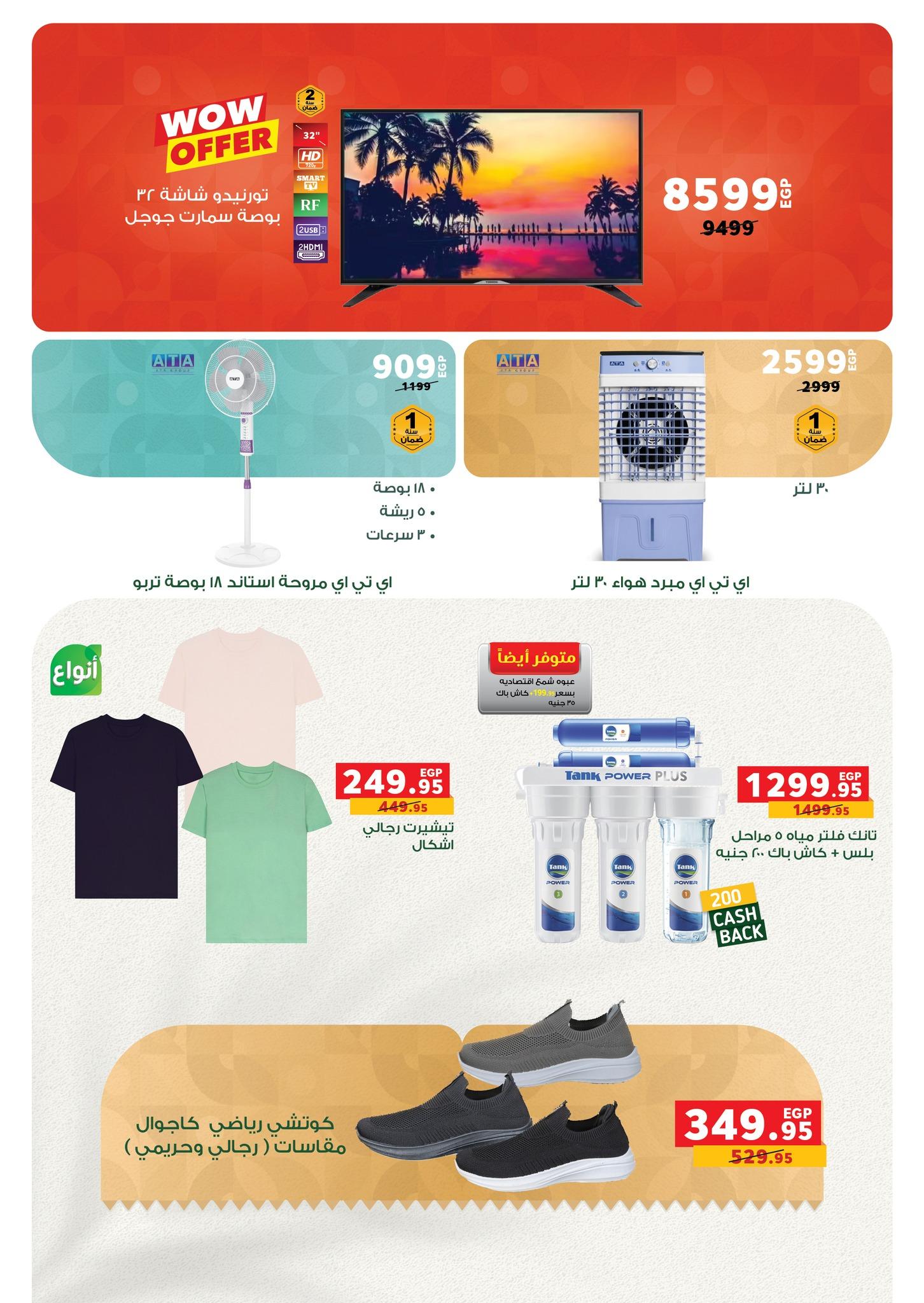 عروض بنده 18-24 مايو 2026 صفحة 3 - panda offers 18-24 May 2026 page 3
